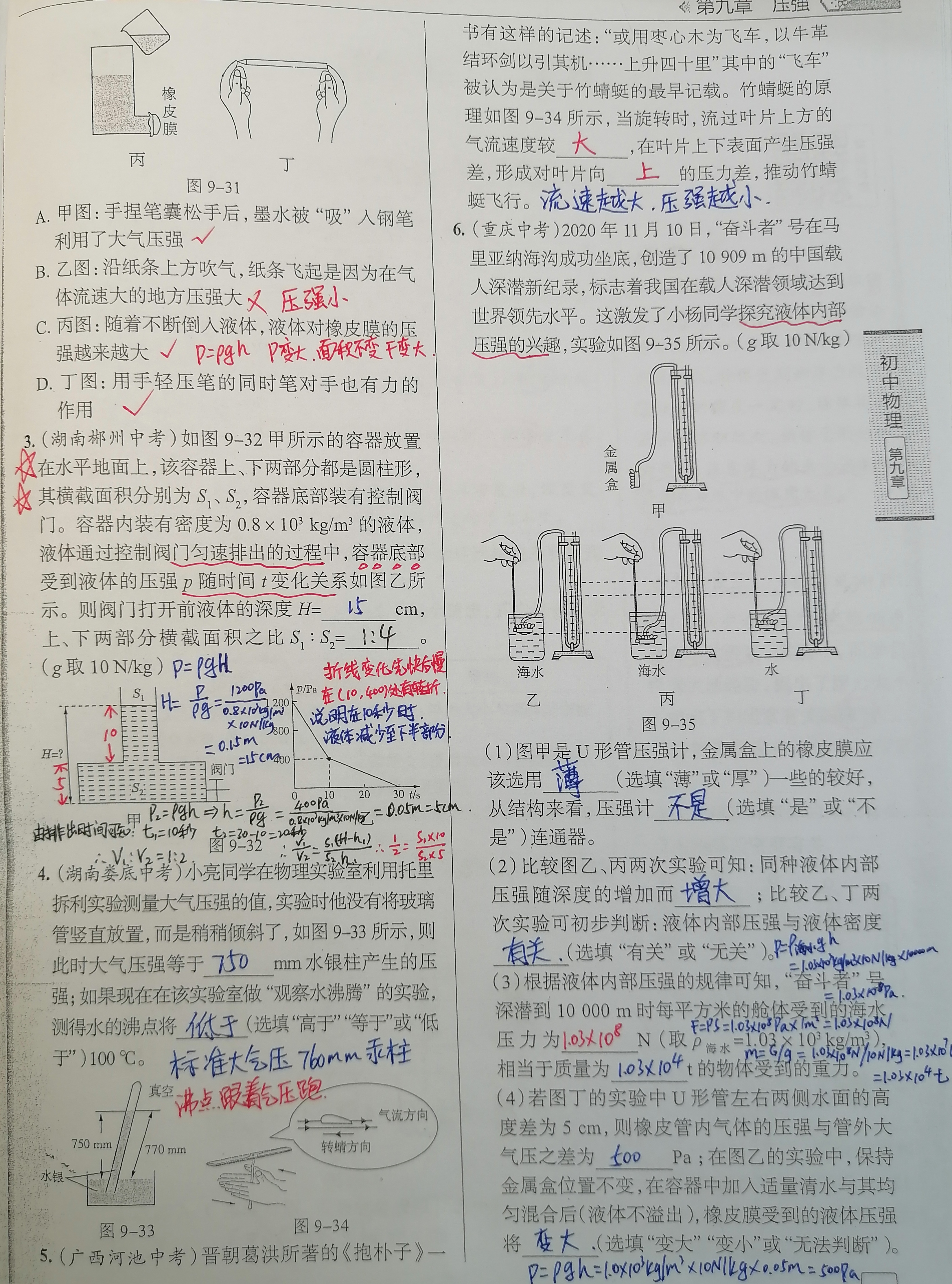 八年级物理:《压强》 综合应用提升训练 #八年级物理# #初中物理