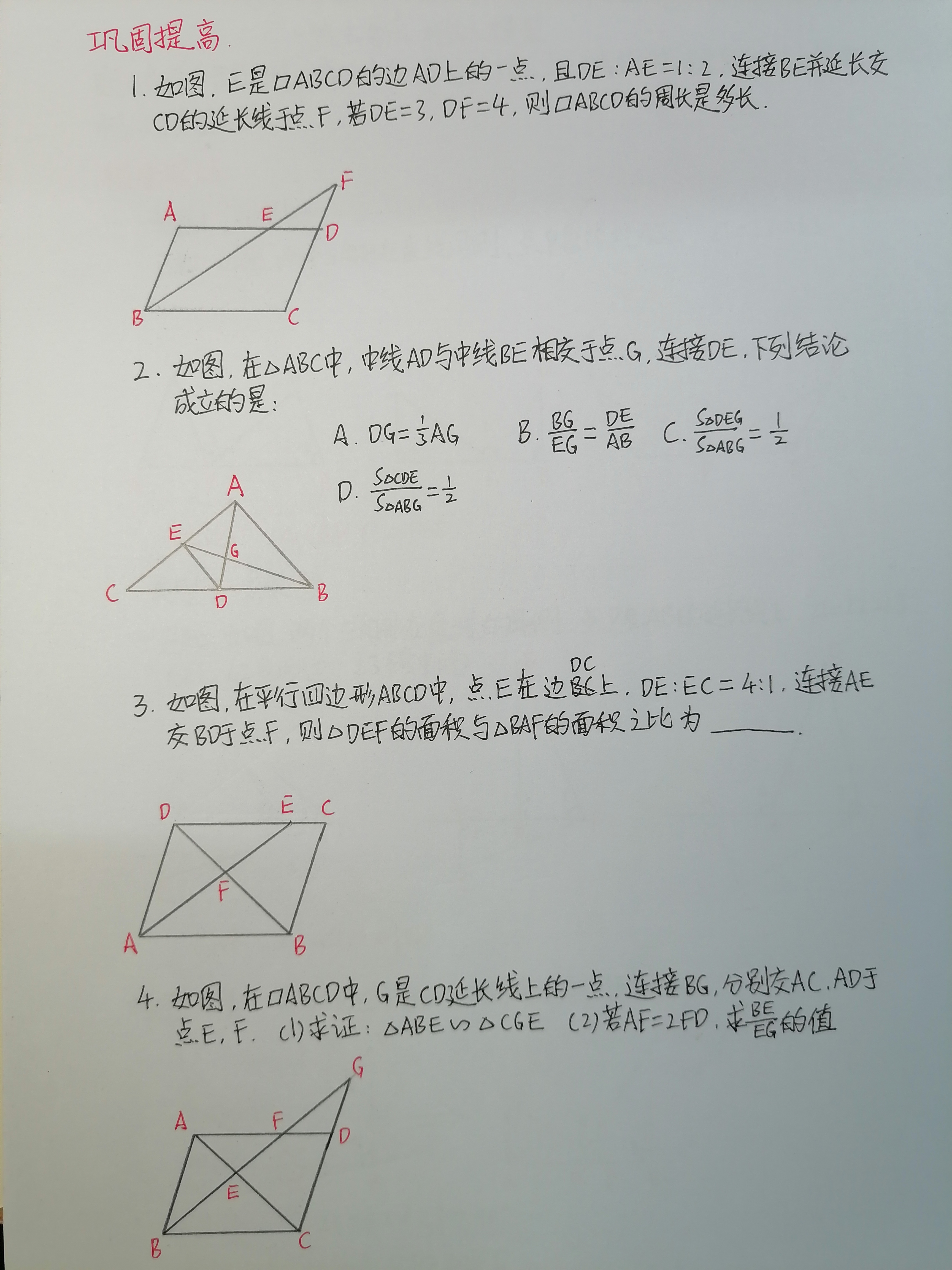 初中几何模型(47) "8 字"相似型 #初中数学# #初中数学提升# #育儿