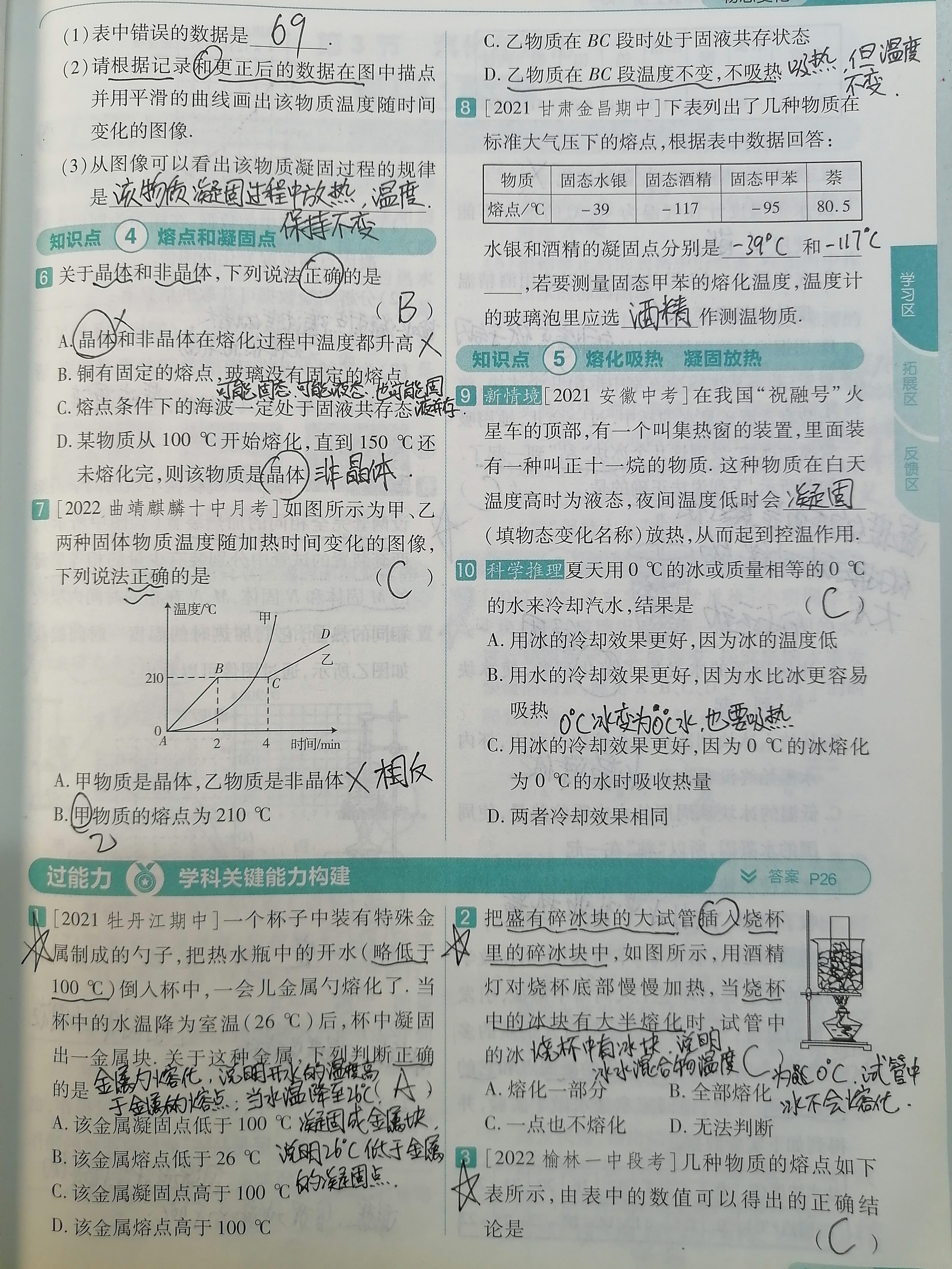 八上物理(23):《物态变化》 熔化和凝固 #教育研讨会# #动态连更挑战