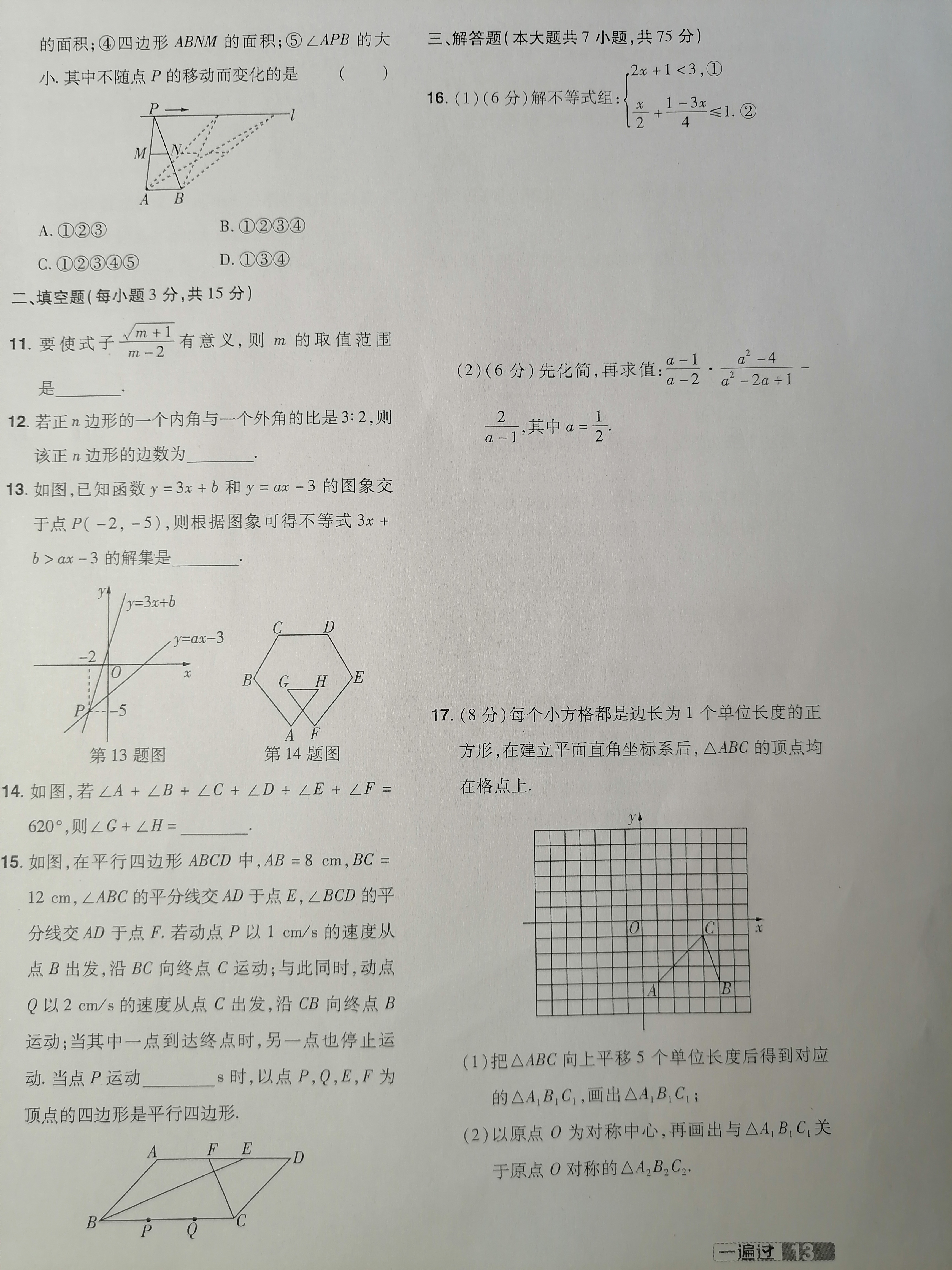 八下数学总复习