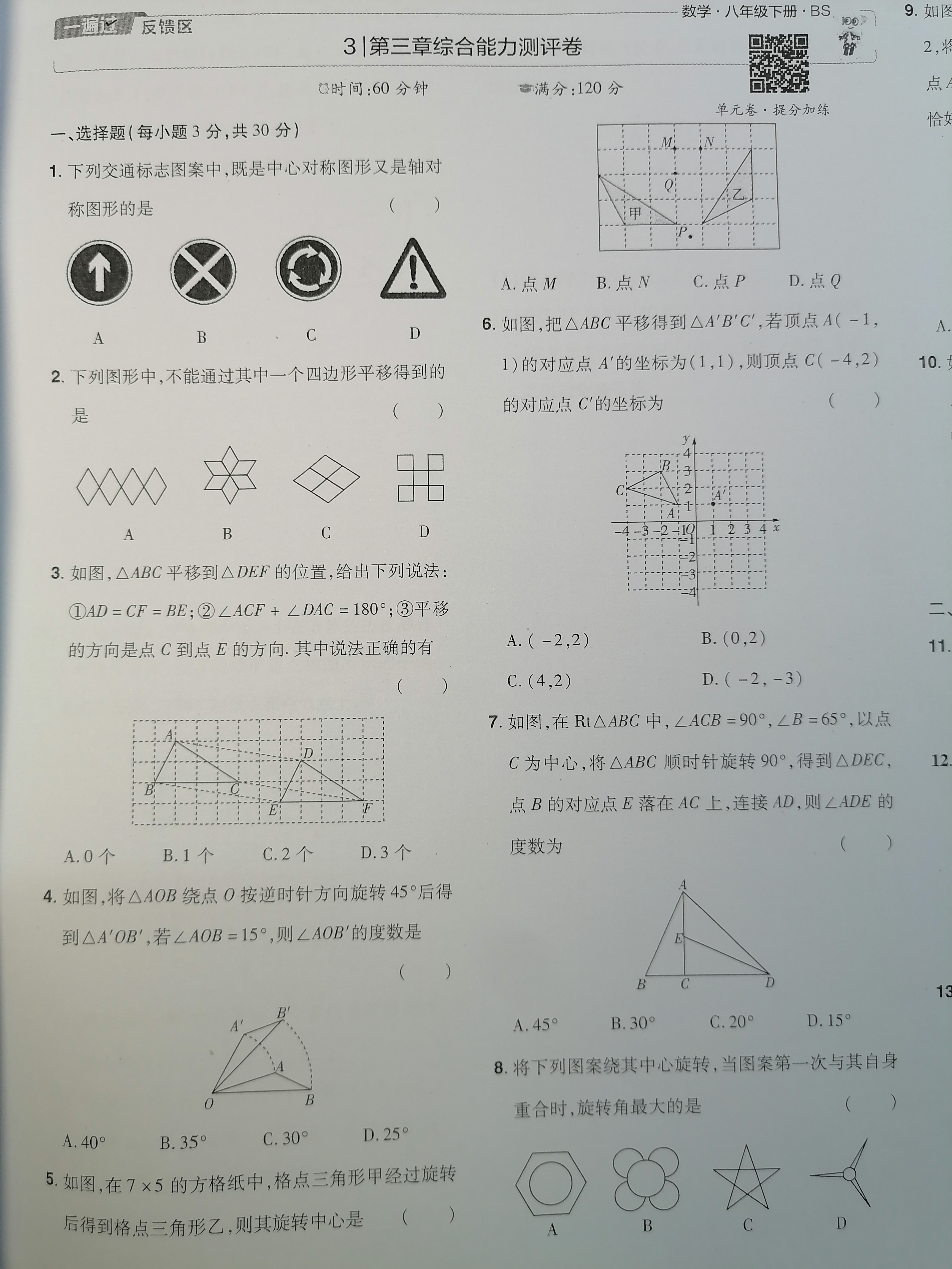 八下数学总复习