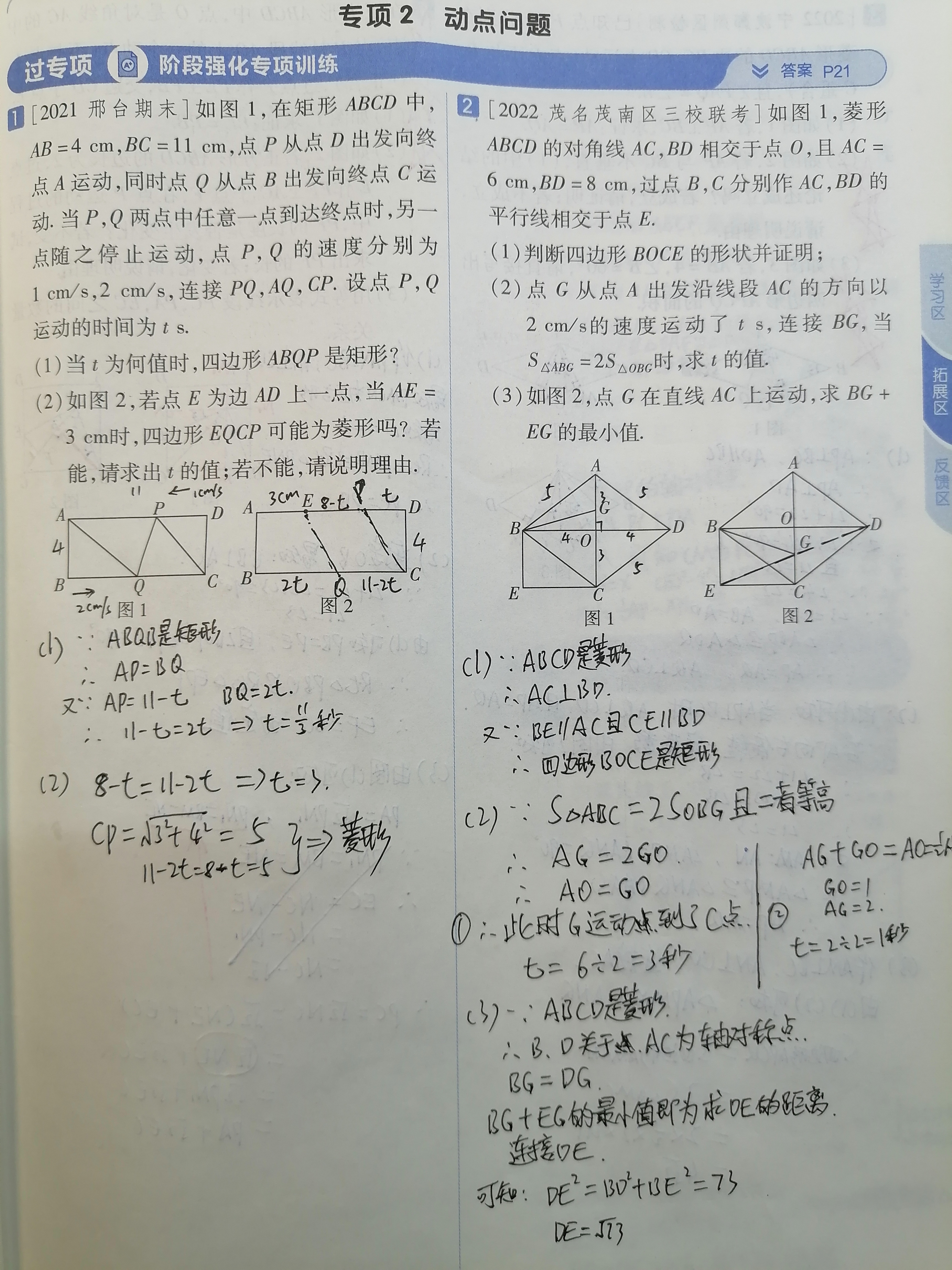 九上数学(12):《特殊平行四边形》 动点问题 #教育研讨会# #动态连更