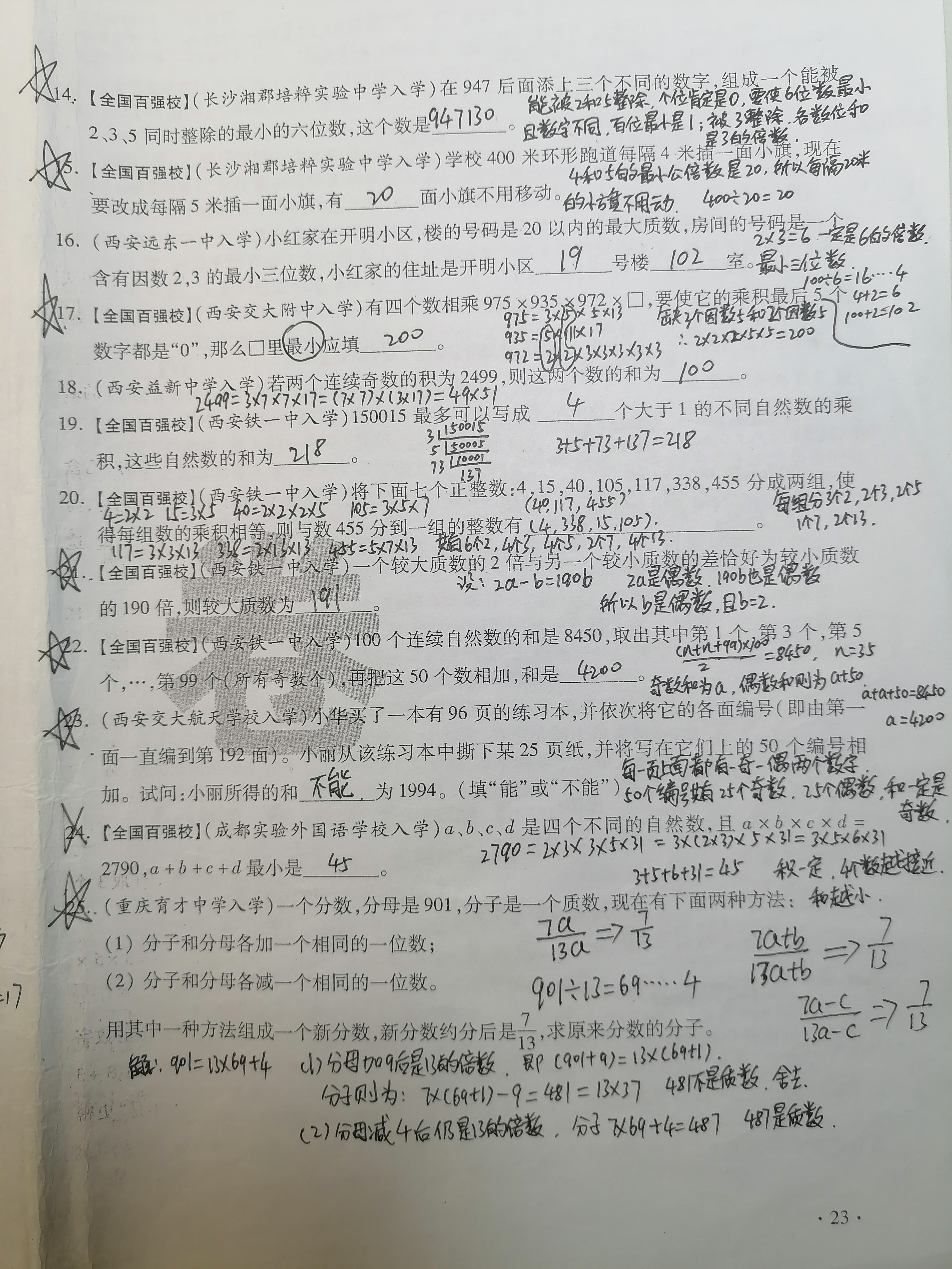 全国重点初中小升初专项练习(12) 奇数与偶数 质数与合数 分解质因数