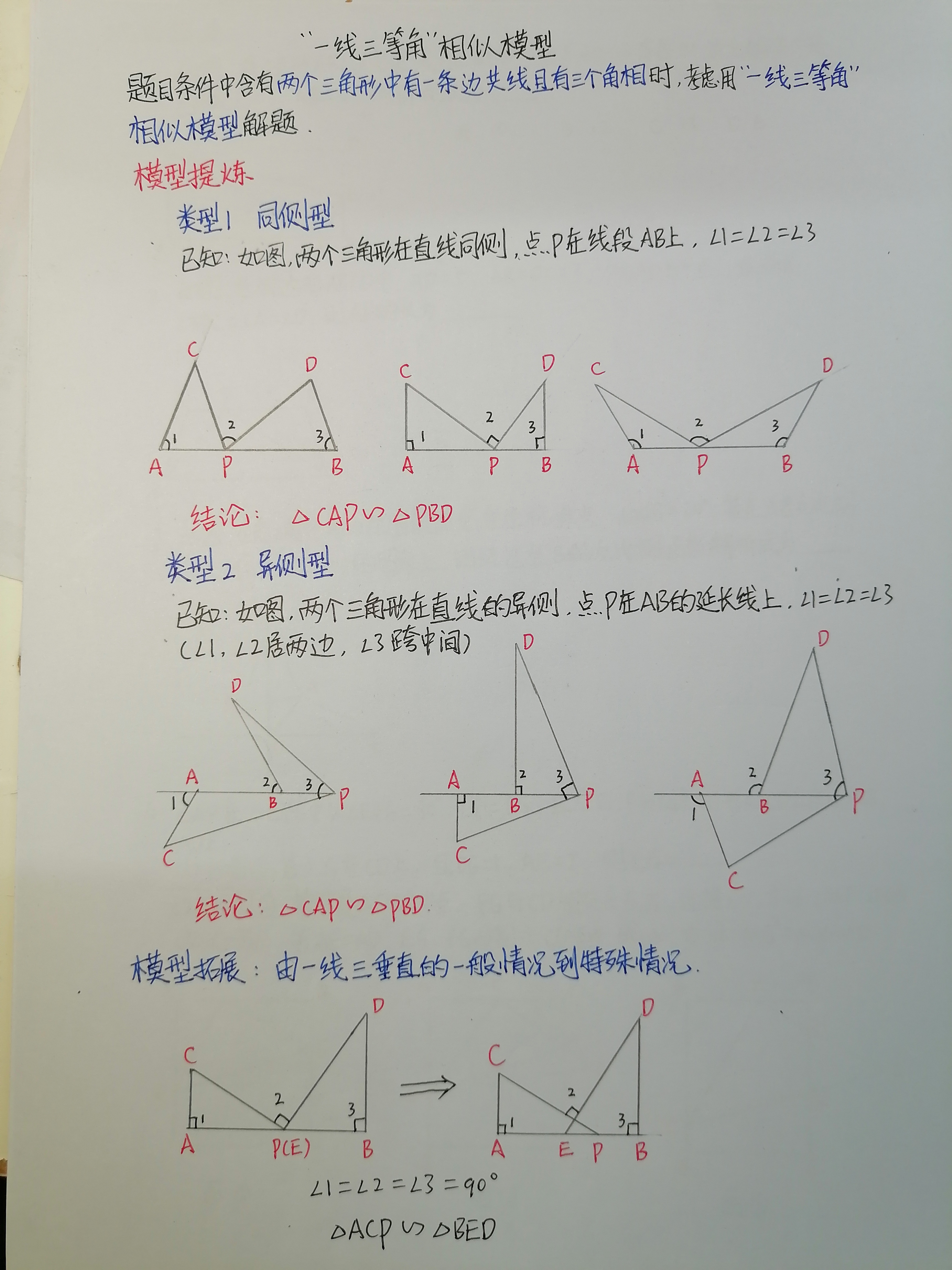 一线三等角模型证明图片