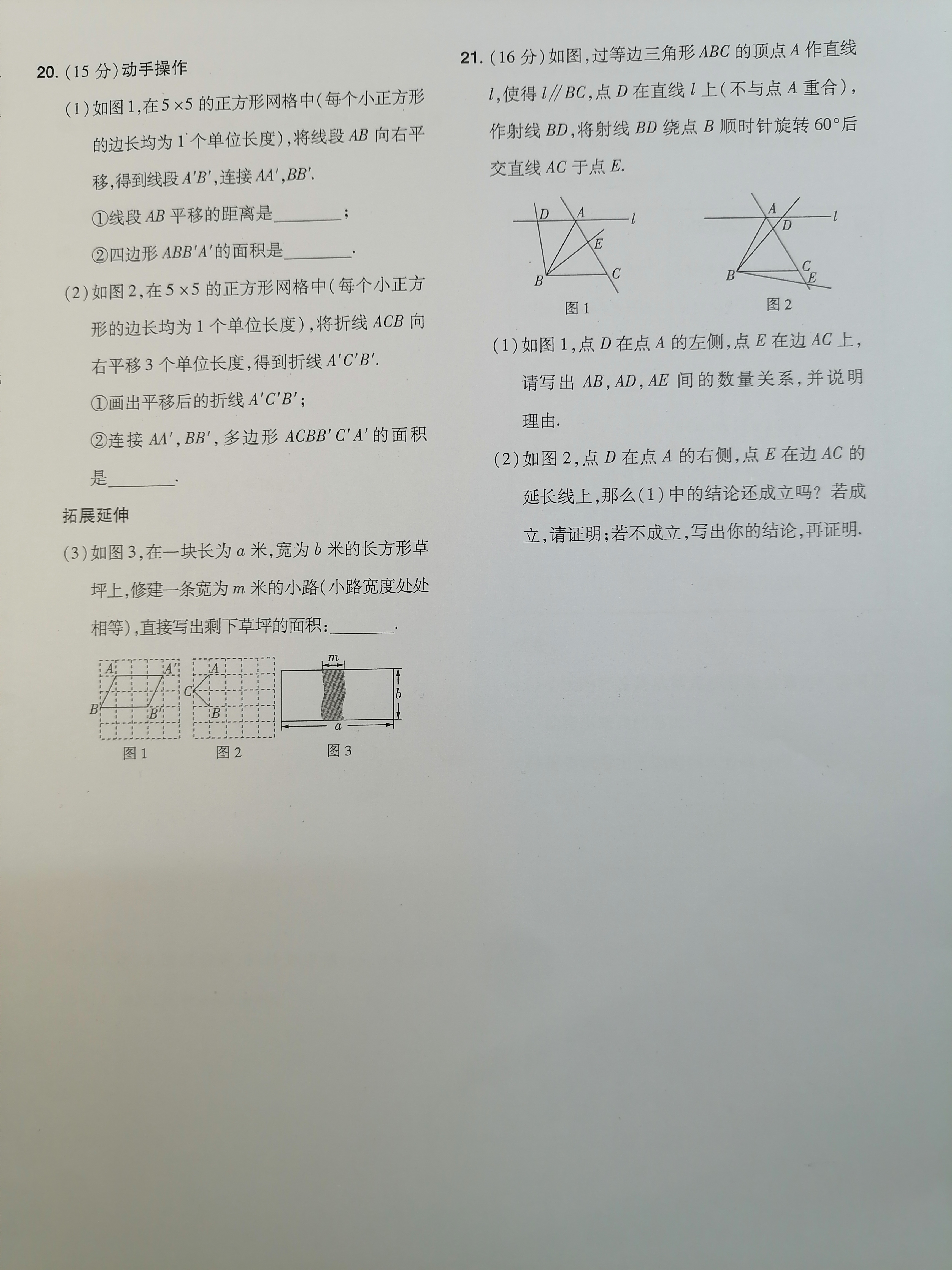 八下数学总复习