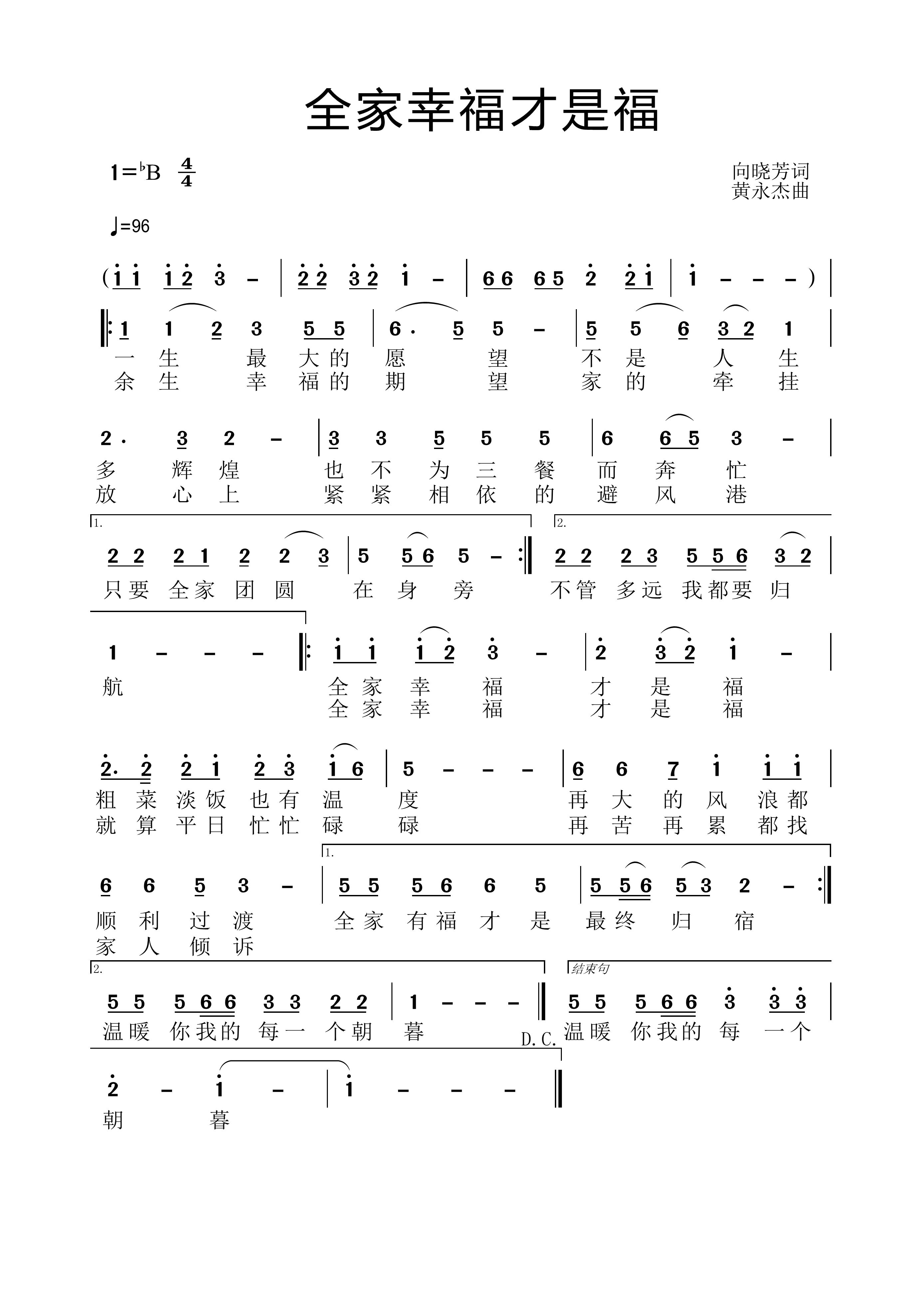 一家人歌曲(东北一家人歌曲)