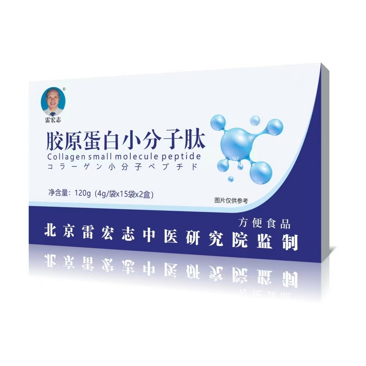 北京雷宏志中医研究院监制,活性小分子肽