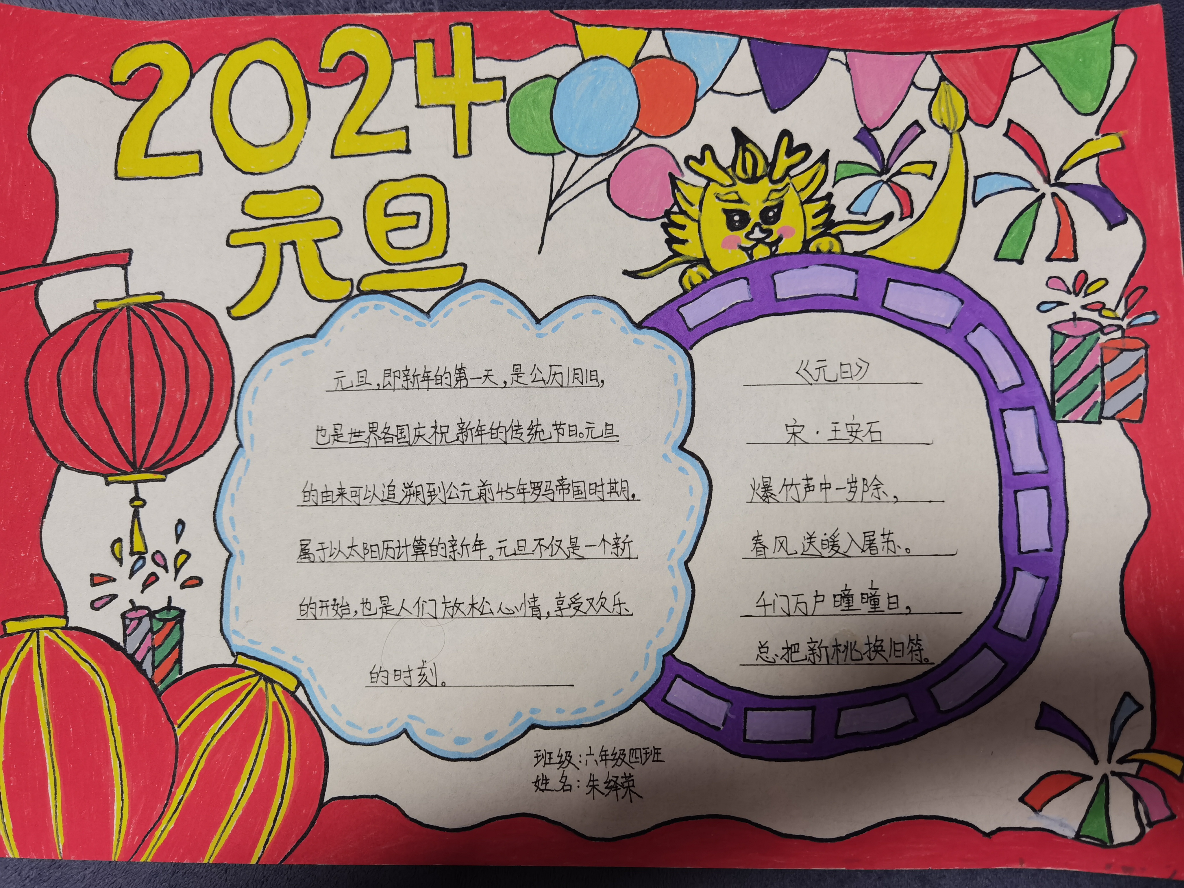 2024年龙年元旦手抄报