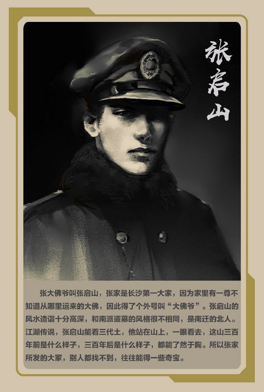 老九门官图#绘画# #动漫# #盗墓笔记
