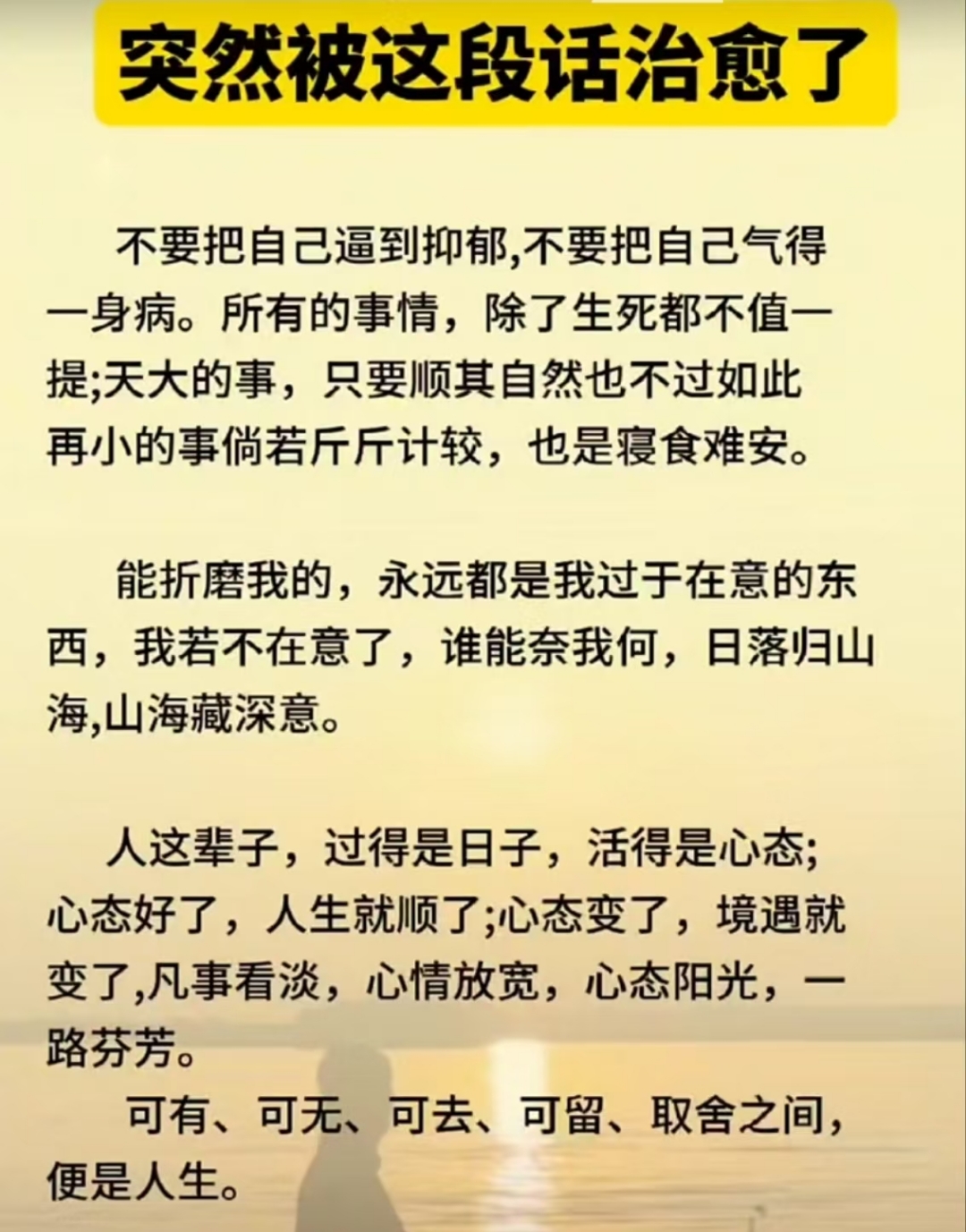 女人心态阳光的句子八个字怎么写(女人心态阳光的文案)