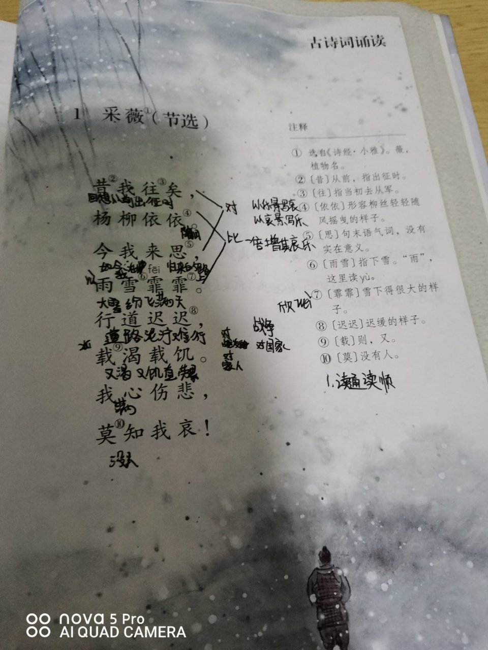 1采薇节选笔记 2送元二使安西笔记