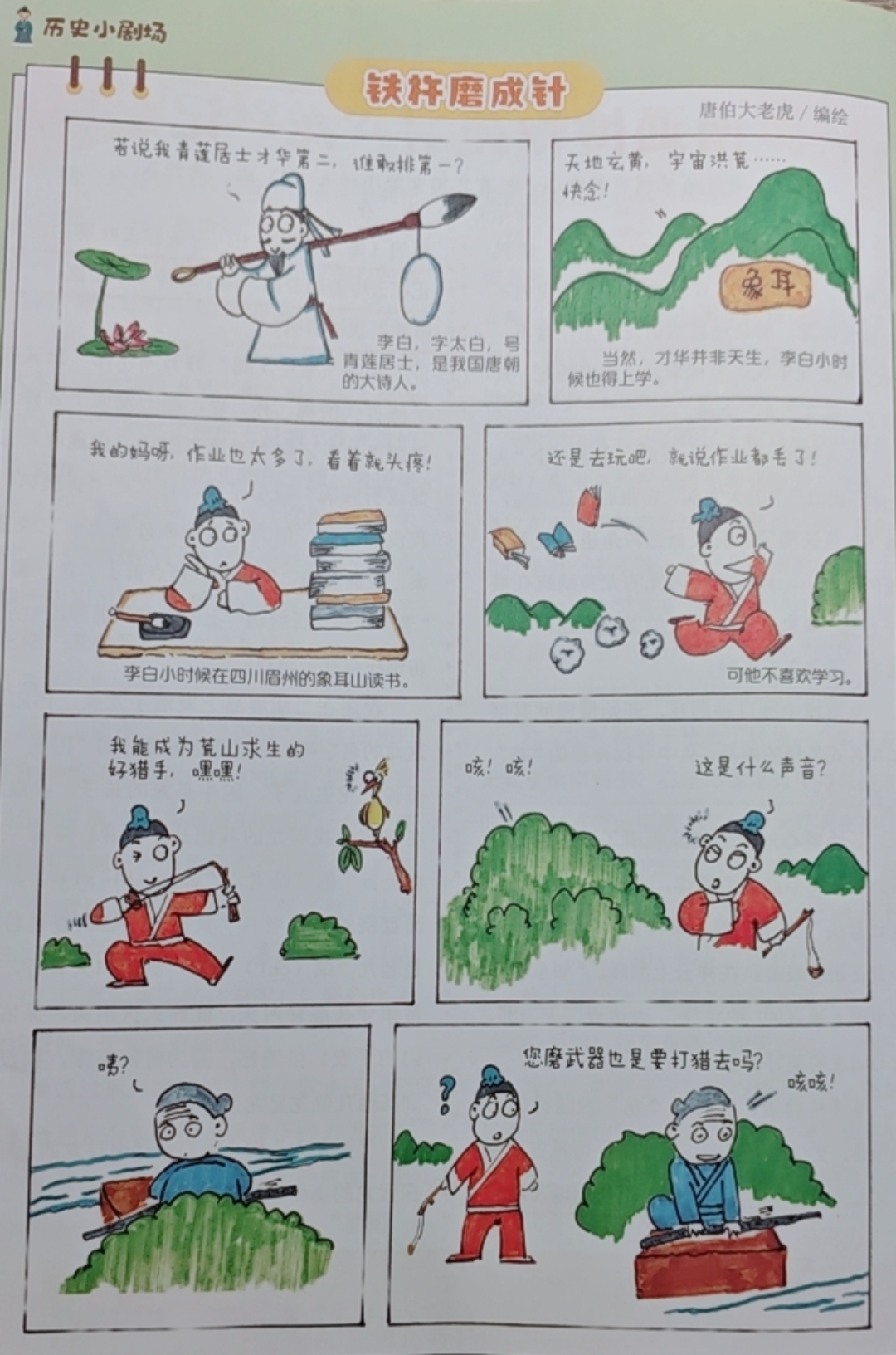 听说,李白小时候不喜欢学习,但他是怎么成为大诗人的呢?