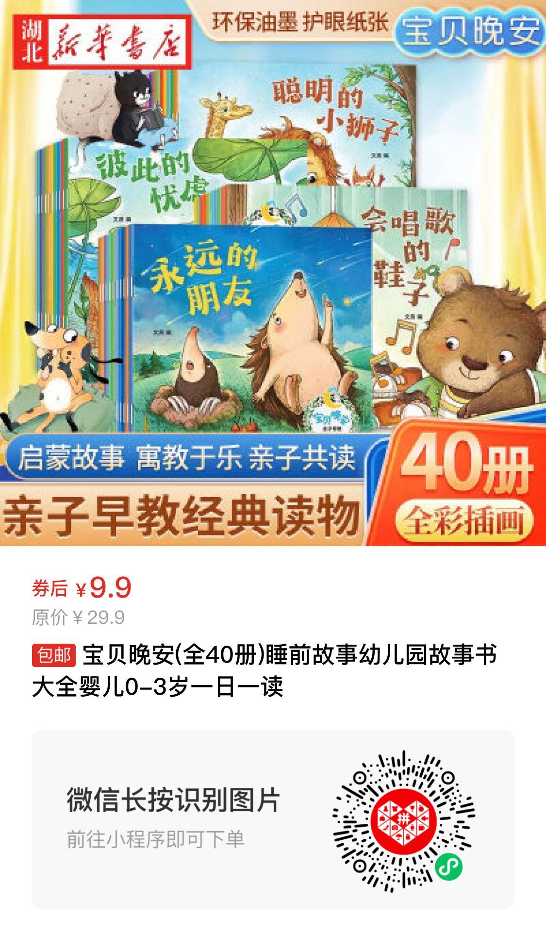 宝贝晚安(全40册)睡前故事幼儿园故事书大全婴儿0-3岁一日一读 原价