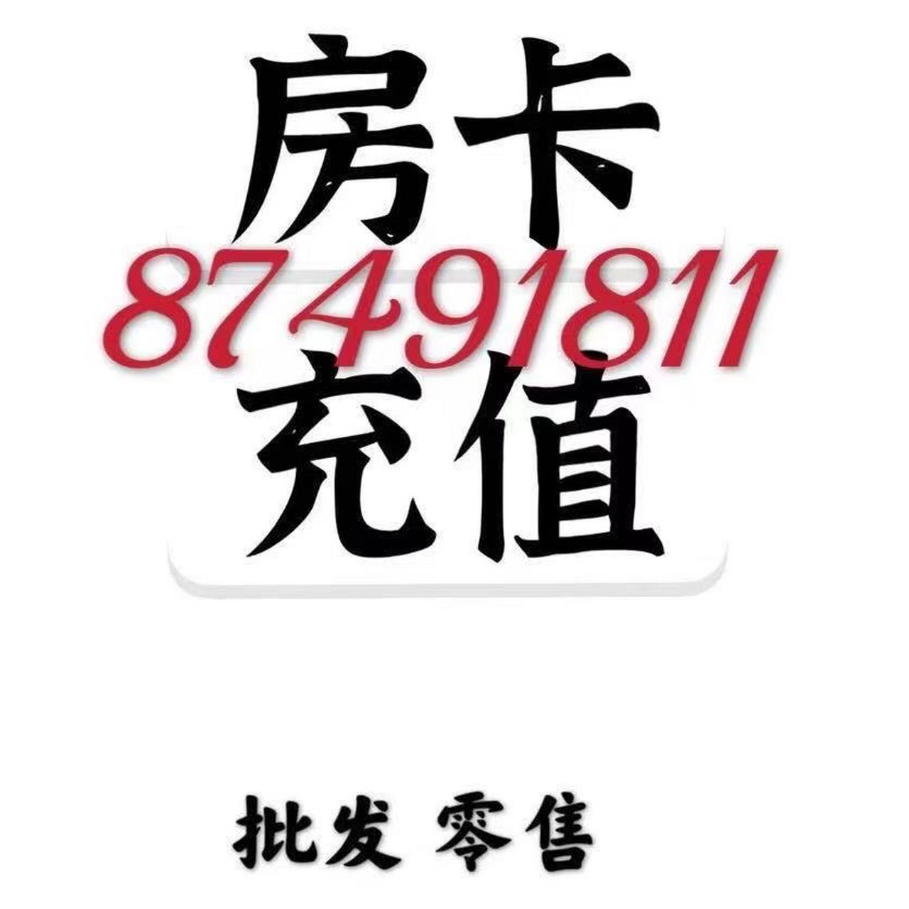 「給大家分享一下」開心大廳房卡怎麼購買【微:87491811】開心大廳房