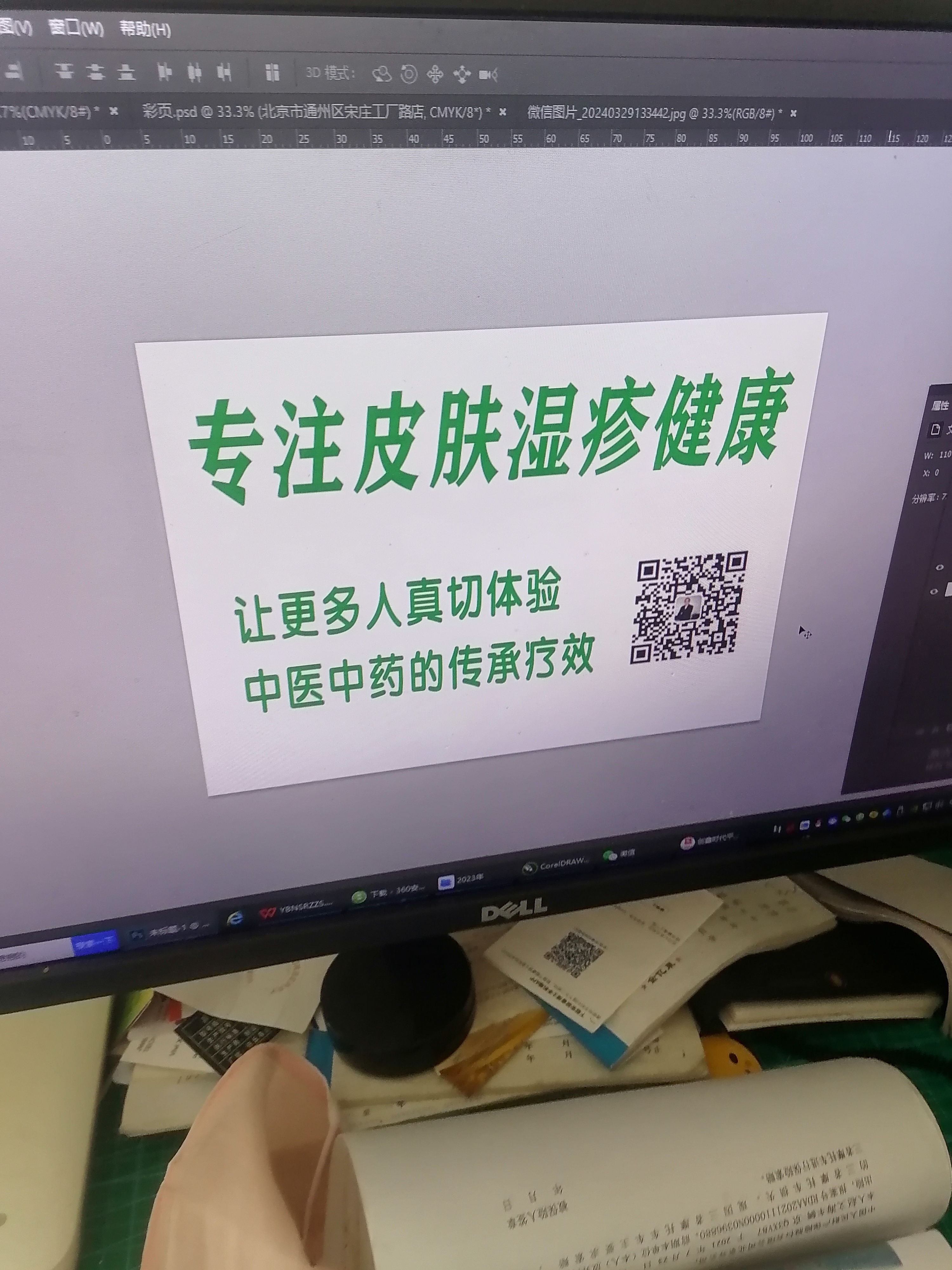 关爱皮肤健康