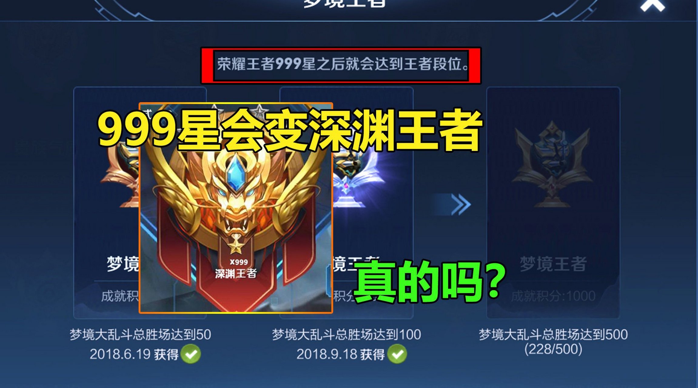 段位,虽然是有这个词,但是在梦境里,所有的深渊王者都是p图好吧兄弟们
