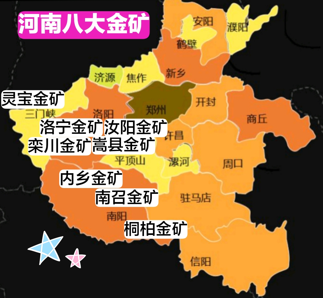 河南八大金矿分布图!#423读书日