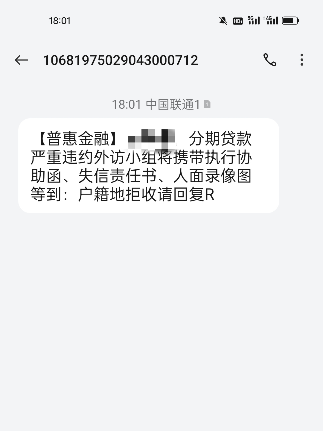 恐吓短信图片