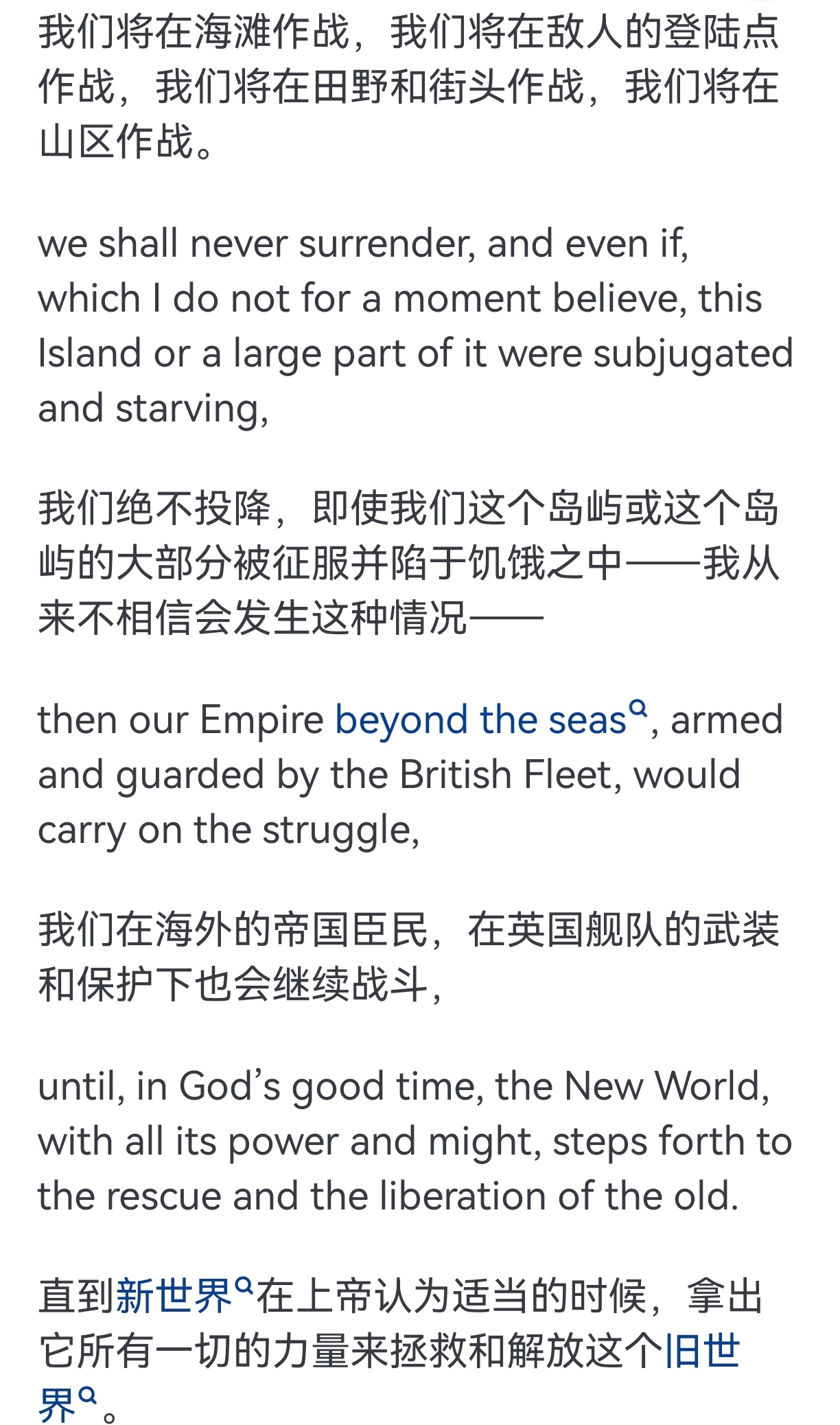 丘吉尔著名演讲.海的那边,是我们的征途和希望.