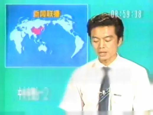 新闻联播1995图片