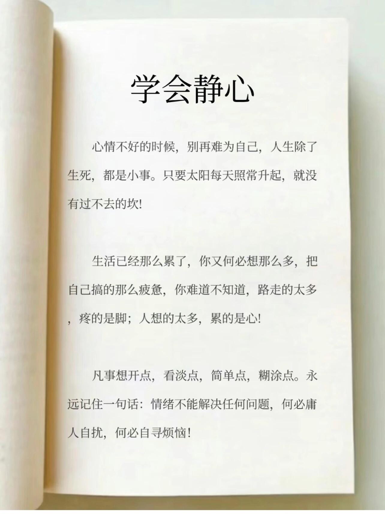 自寻烦恼图片带字图片