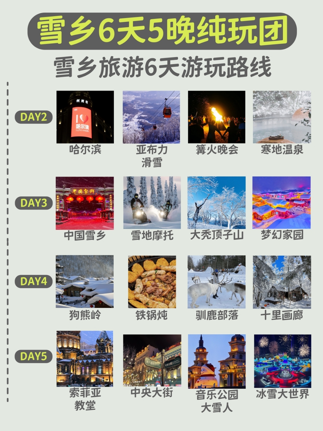 哈尔滨旅游团报价5日游6月份(哈尔滨旅游团报价5日游6月份价格表)