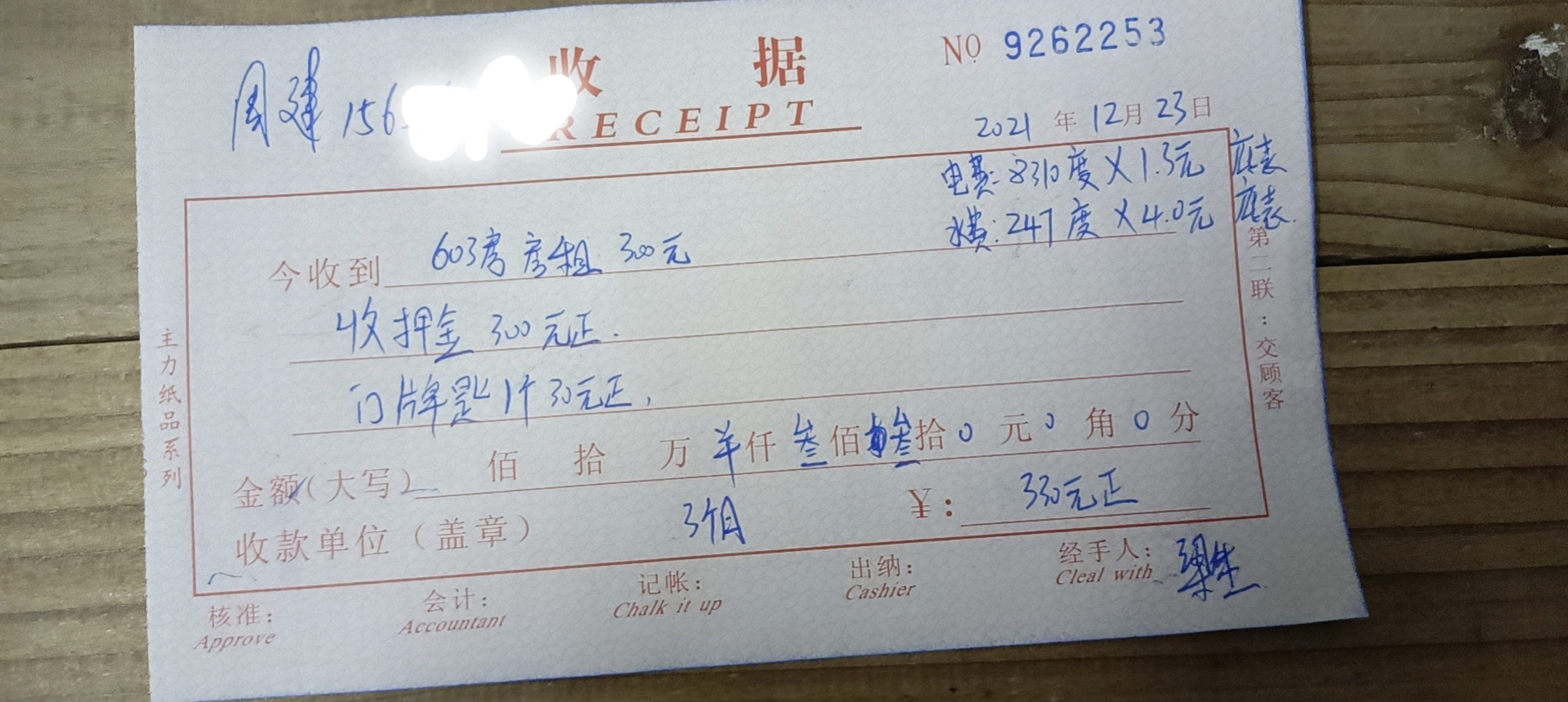 票据,其实是一种老实人的评证.