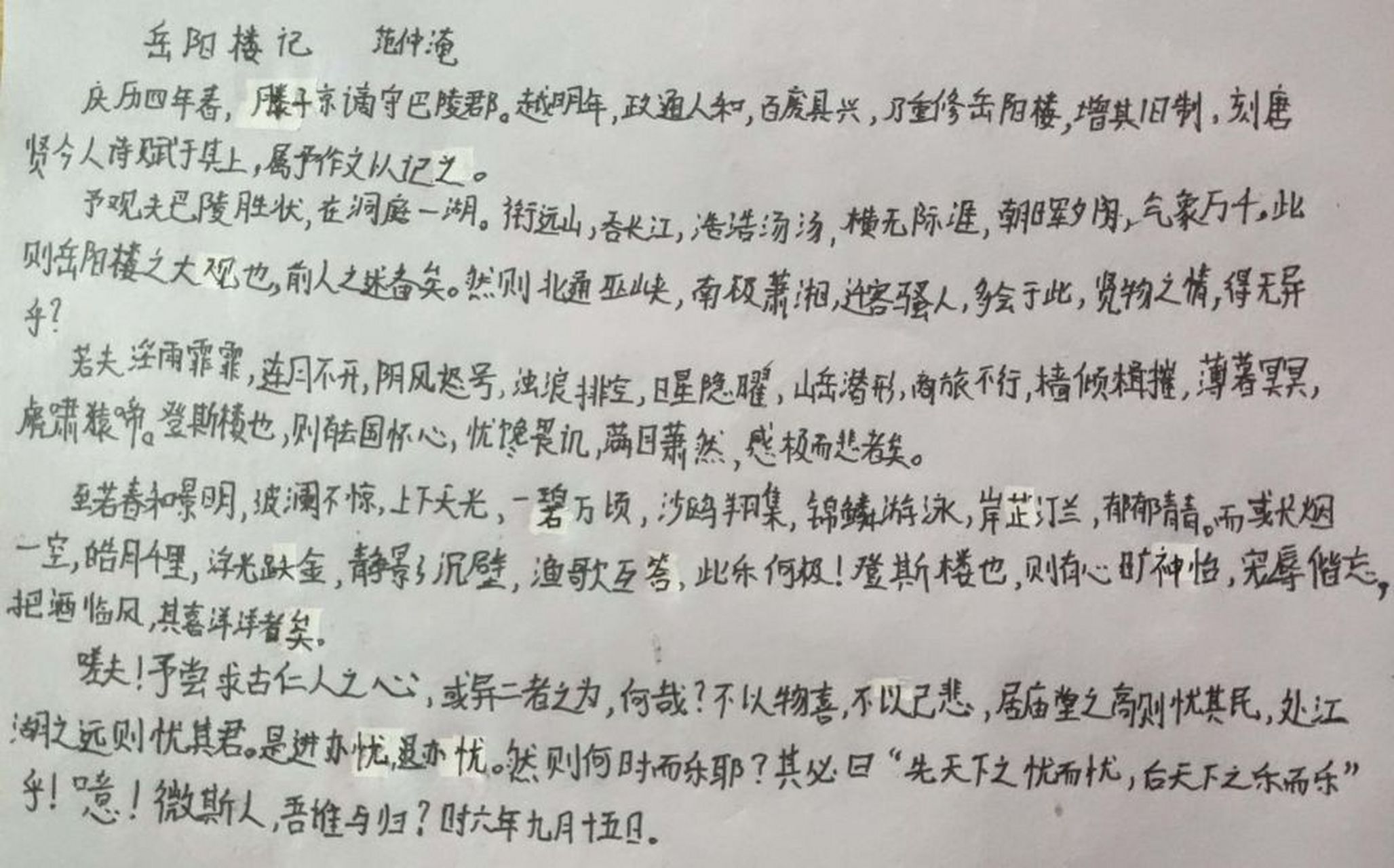 岳阳楼记-手抄版 我都不敢相信[滑稽]居然被识别出来了 第1页 岳阳楼