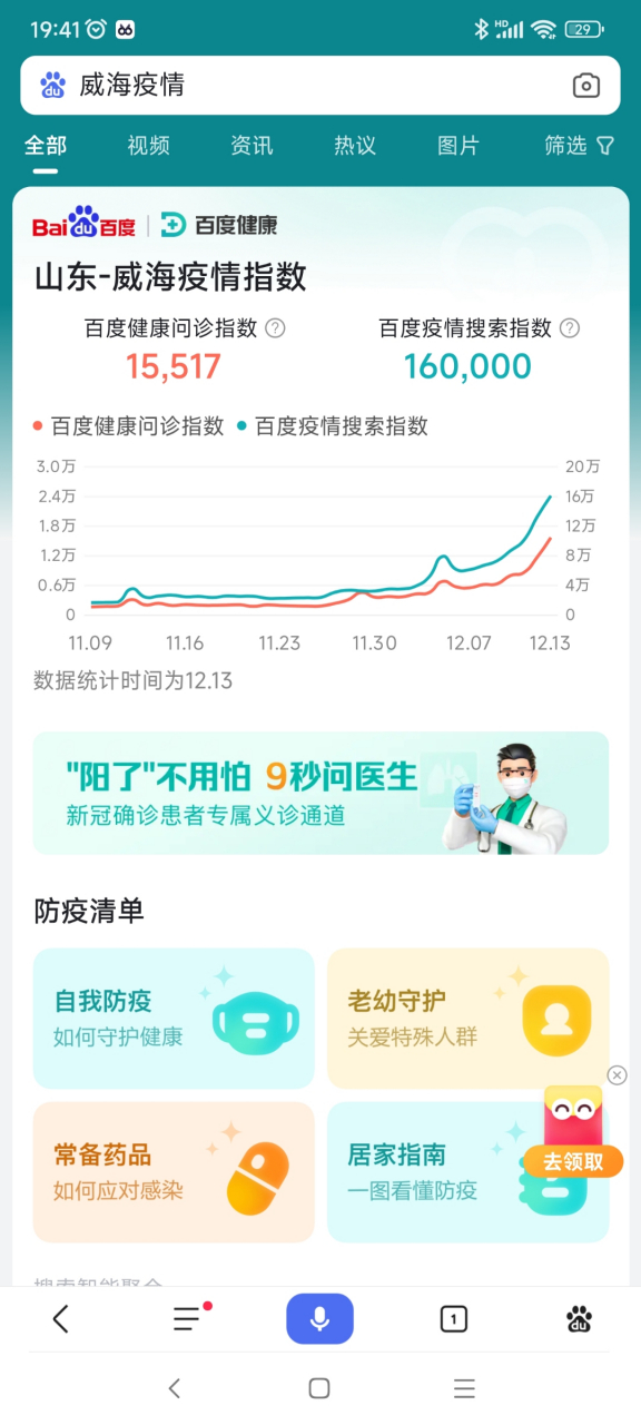 威海疫情最新消息(威海疫情最新通报数据)