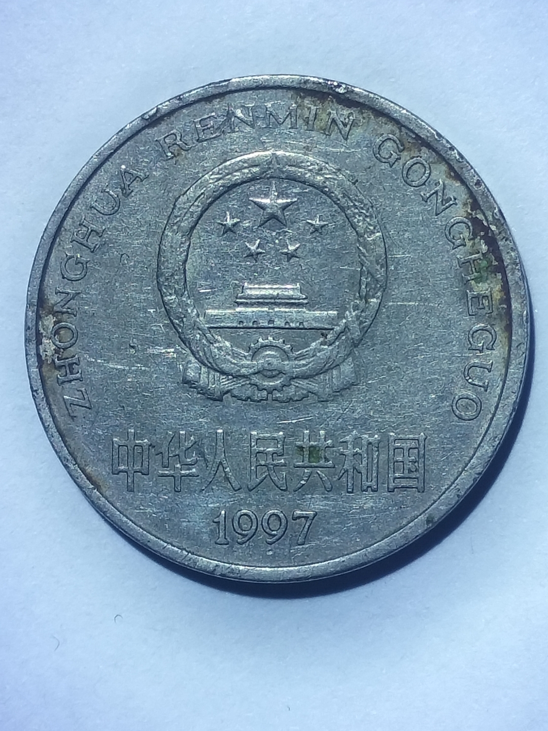 89亿  牡丹花一元硬币总发行量达89亿枚 1997年牡丹花一元硬币的发行