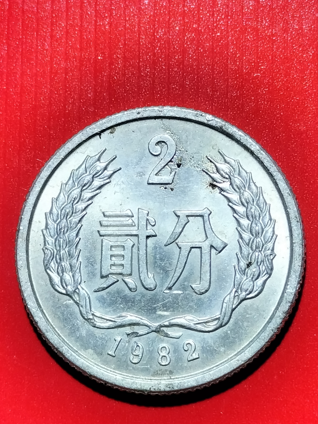 1982年的硬币值多少钱一枚