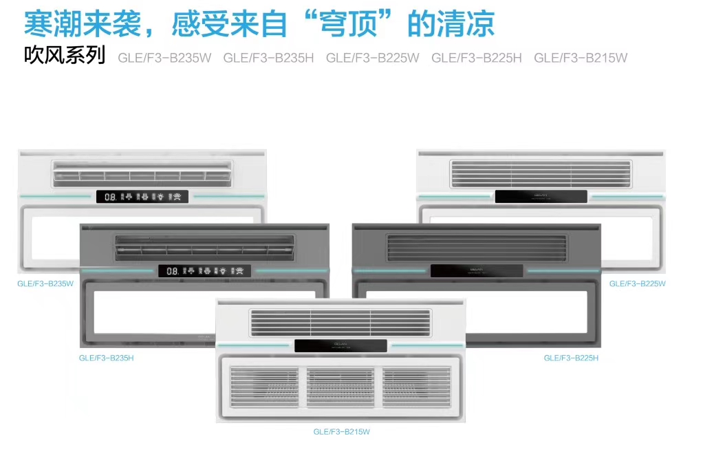 格兰凉霸 清凉一夏 厨房凉霸    集成吊顶凉霸