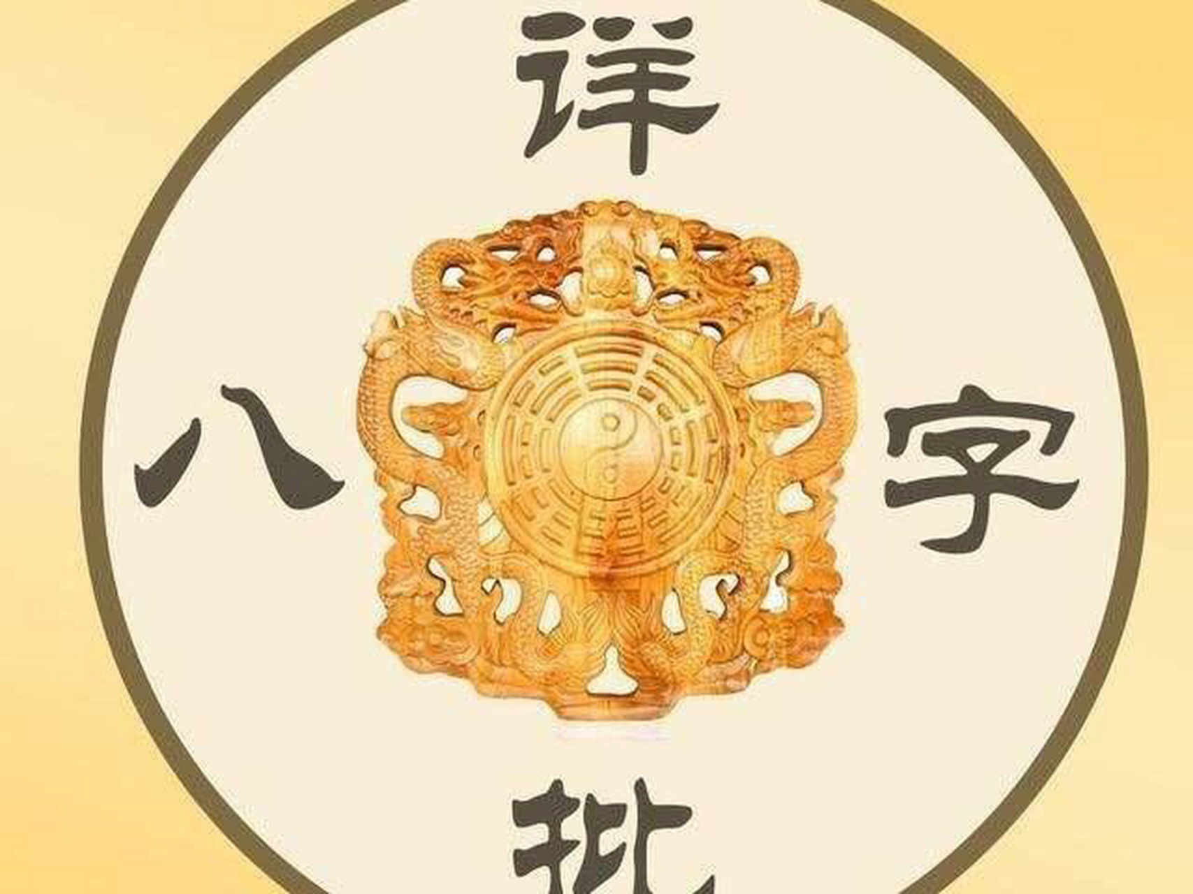 八字丁酉(八字丁酉日)