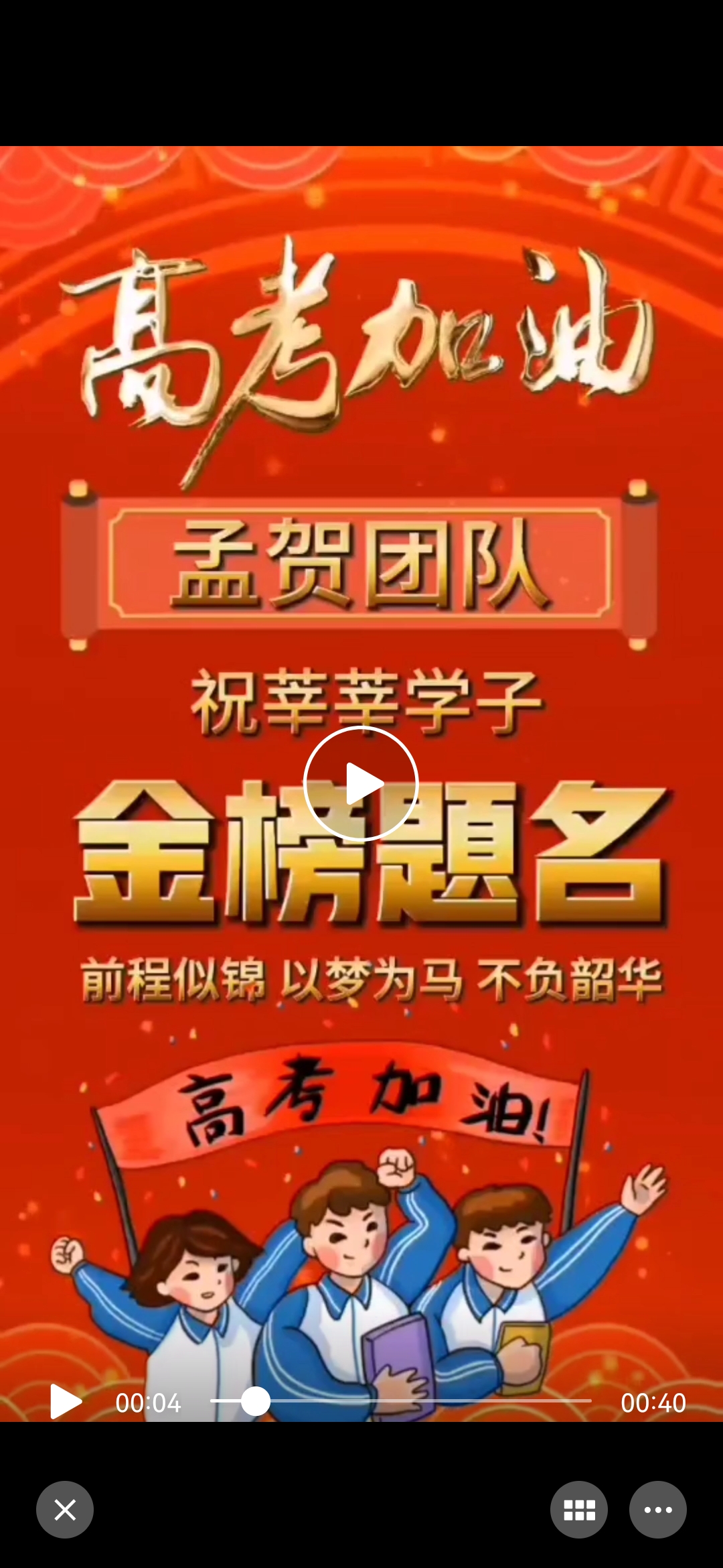 近日,孟贺发表微博祝福即将参加高考的芊芊学子,并表示相信他们会取得