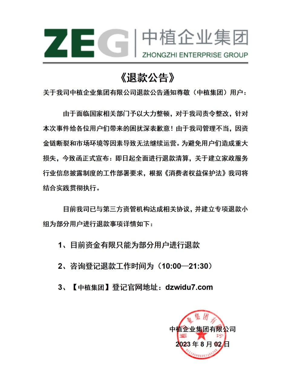 当年在2021年底中植集团实际控制人解直锟猝然离世以