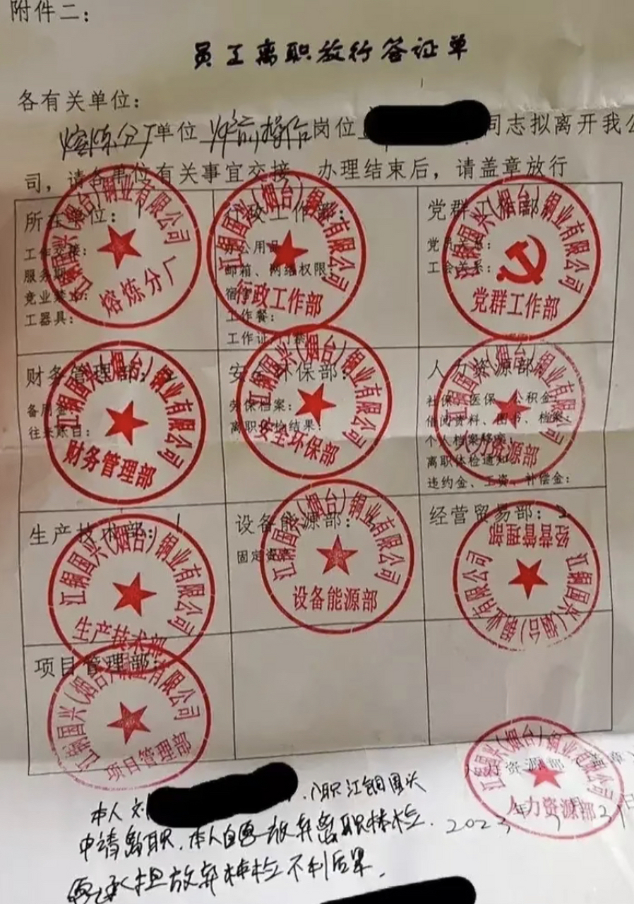这大概是全网离职证明盖章最多的一个#搞笑