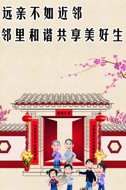 远亲不如近邻#我对这句话非常赞同