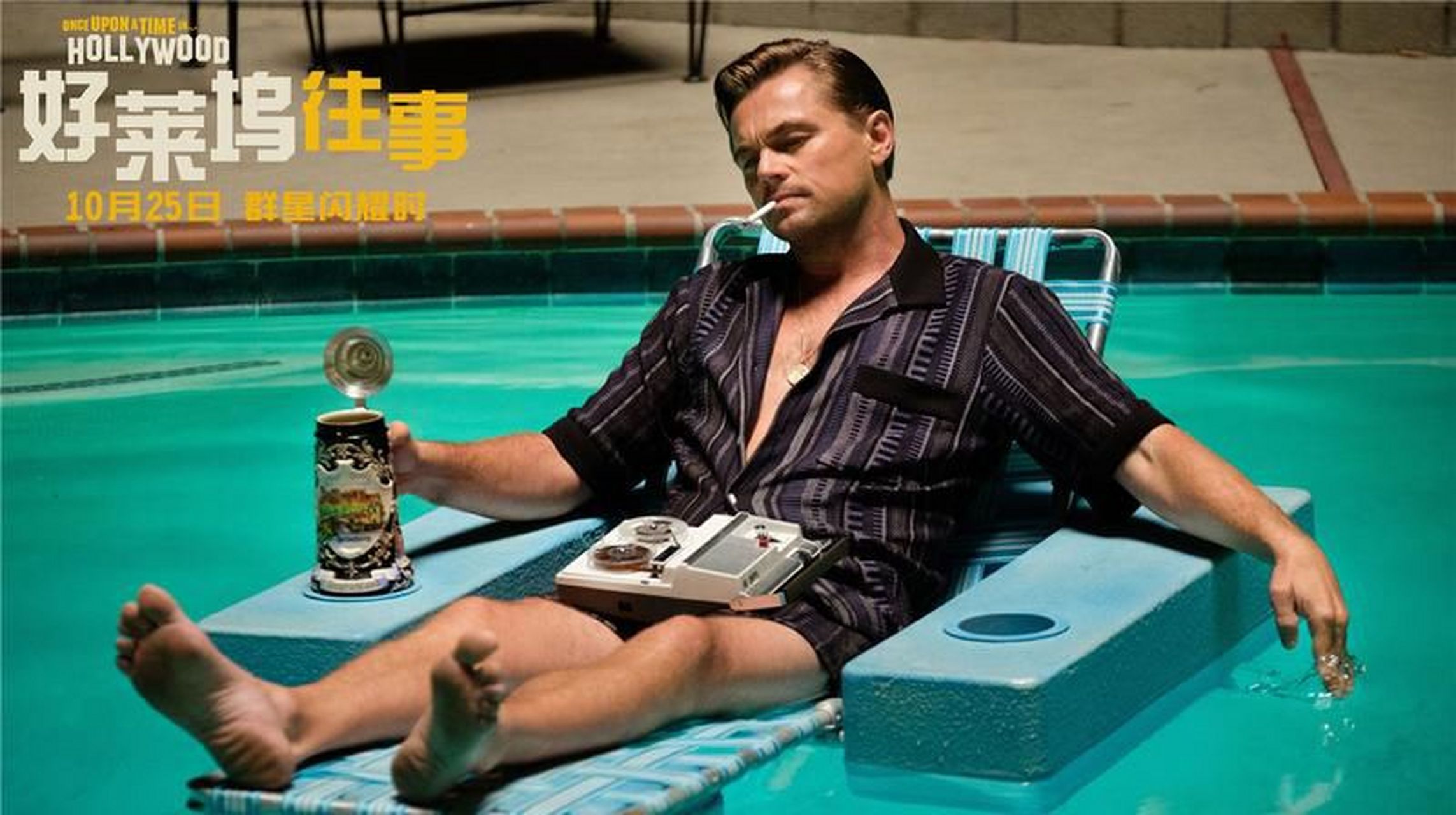 《好莱坞往事》释出"小李子"新剧照 "过气男星"上演颓废荒诞