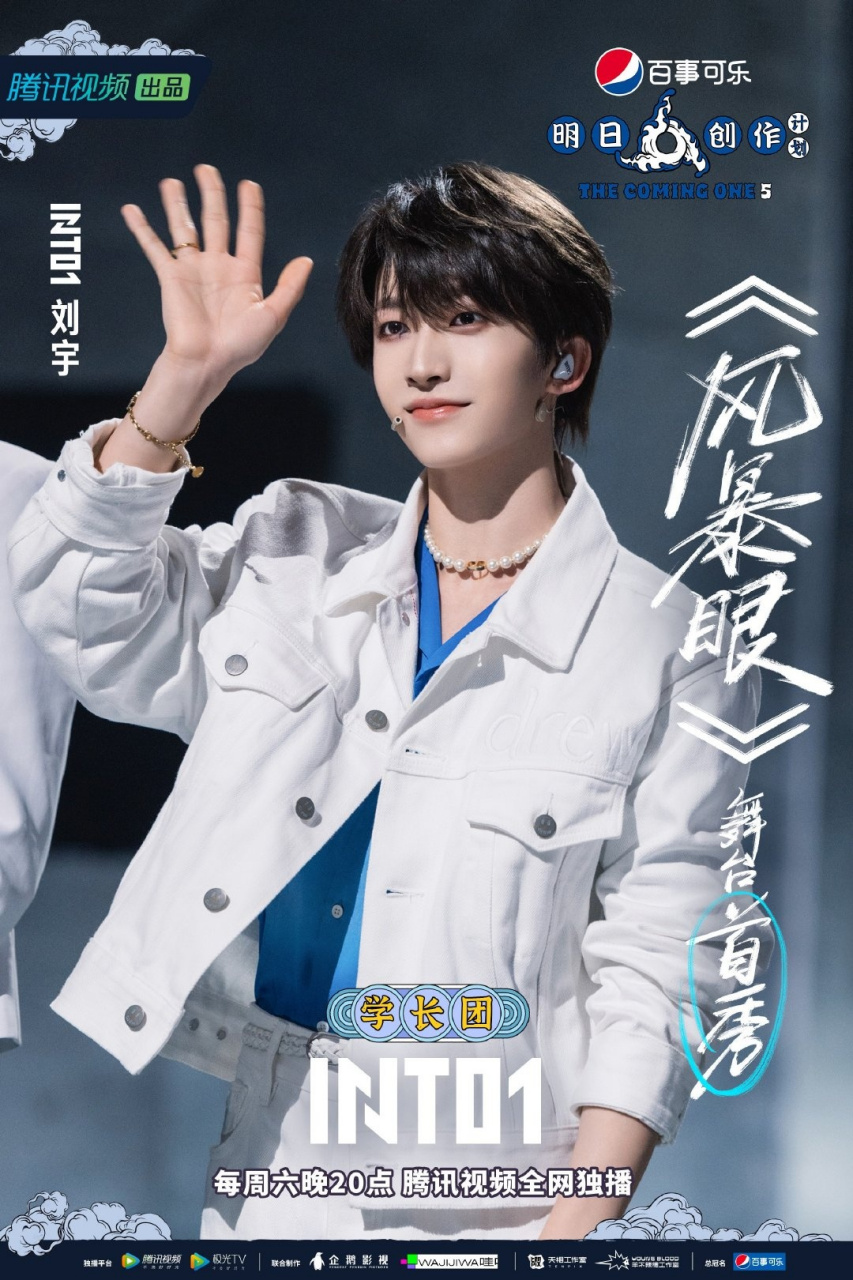 into1明日创作计划舞台海报 期待学长们的新歌《风暴眼》舞台首秀!
