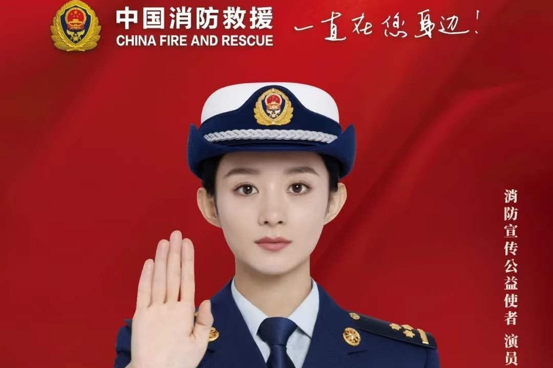 明天是119消防宣传日,中国消防宣传公益使者赵丽颖报到!