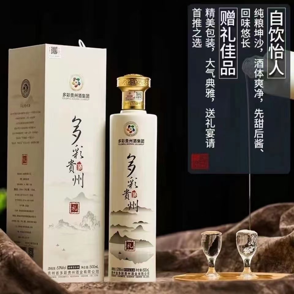多彩贵州礼酒270一箱