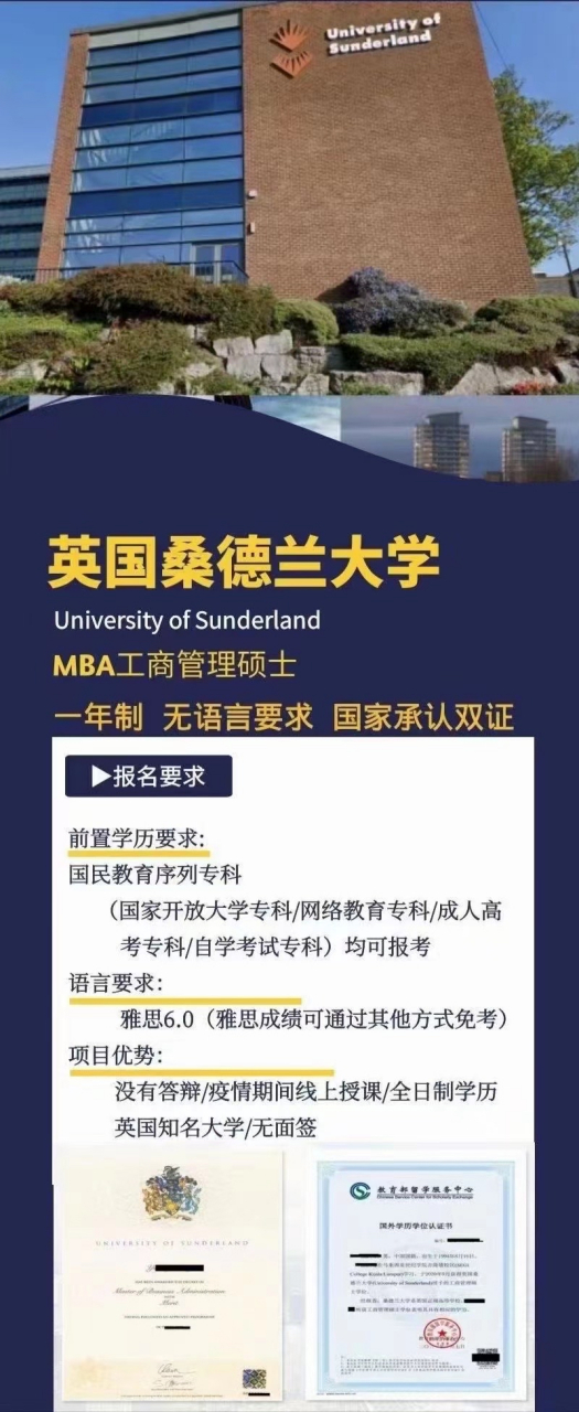 马来西亚世纪-桑德兰大学一年制研究生 专业:工商管理硕士课程(mba)