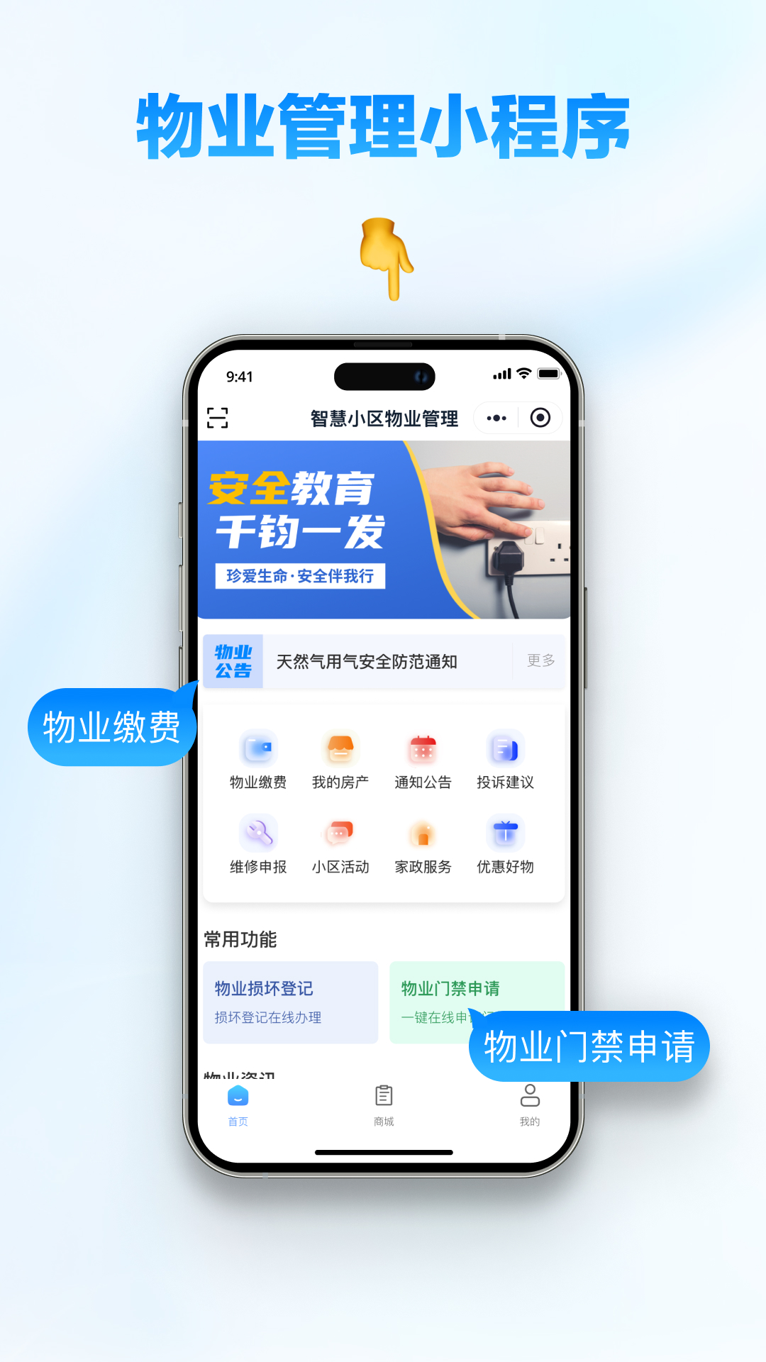 什么是物业信息管理系统(物业管理系统介绍)