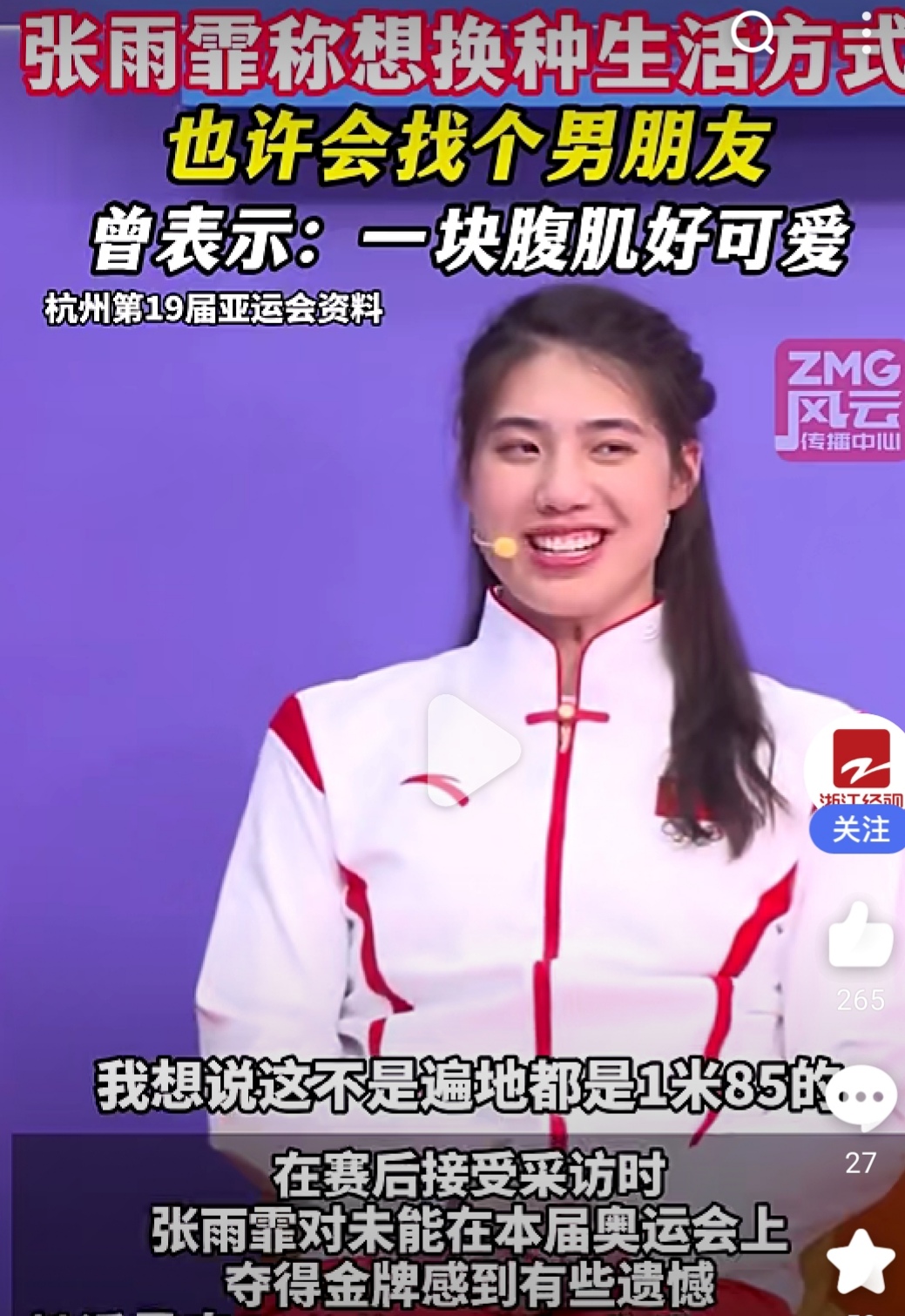 张雨霏要找另一半了,年龄不小了,毕竟青春错过就不再来.