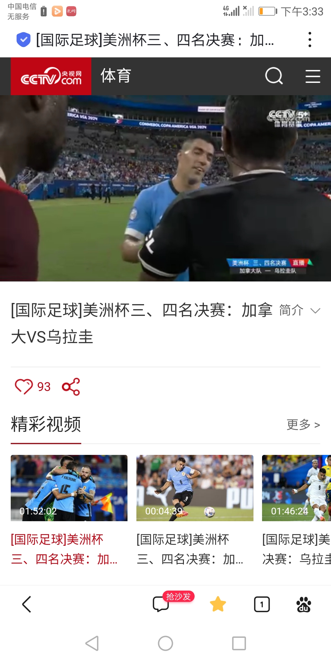 队在最后加时2分钟的时候凭借苏亚雷斯的关键进球,双方进入点球大战