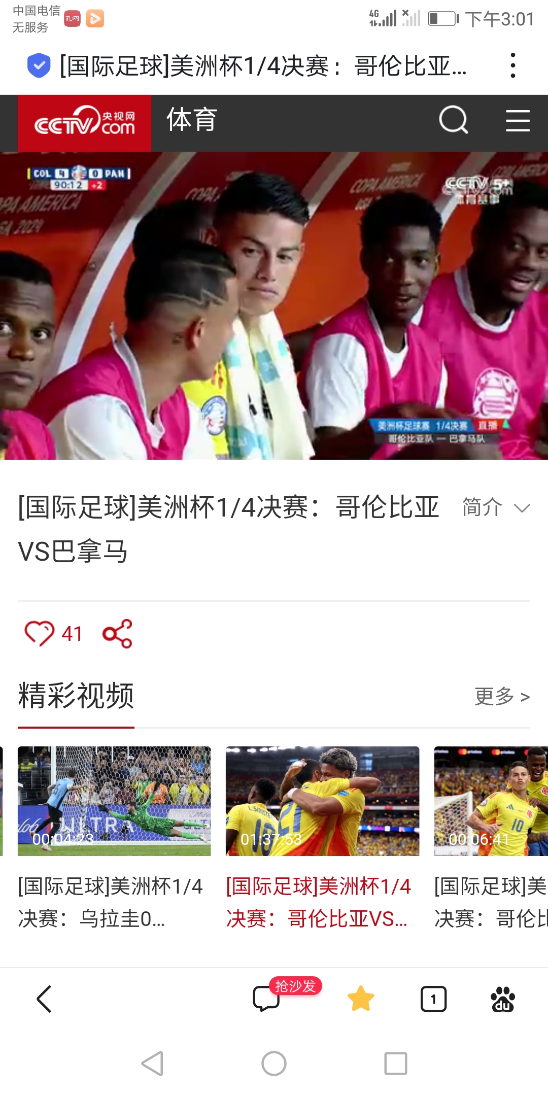 队在最后加时2分钟的时候凭借苏亚雷斯的关键进球,双方进入点球大战