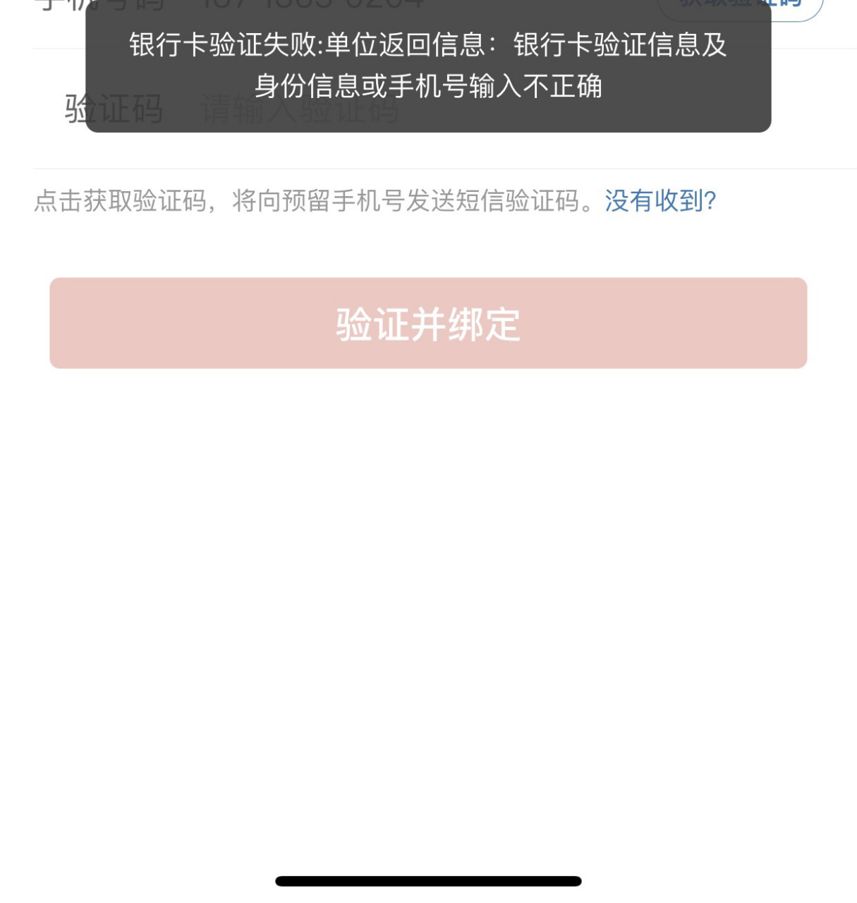 关于手机收不到工行的短信验证码怎么回事儿的信息 关于手机收不到工行的短信验证码怎么回事儿的信息