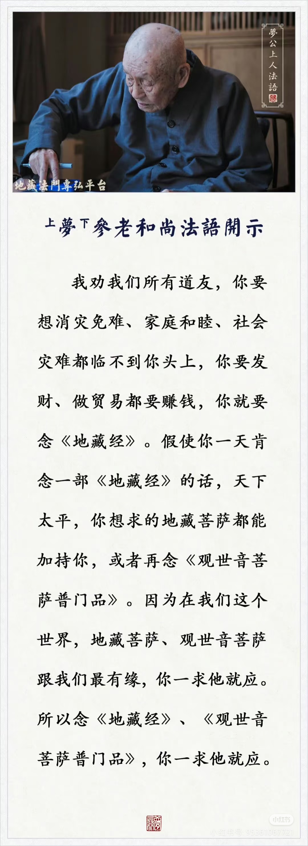 地藏经关于超度的文字-地藏经白话文及译文