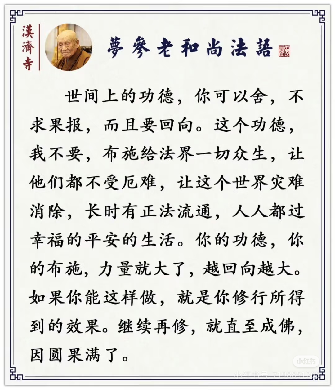 求佛超度文章-超度仪轨完整版