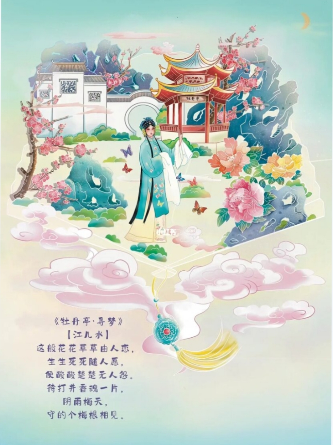 杜丽娘婉约娇美,才情绝绝伦, 柳梅郎英俊潇洒,音律使人陶醉